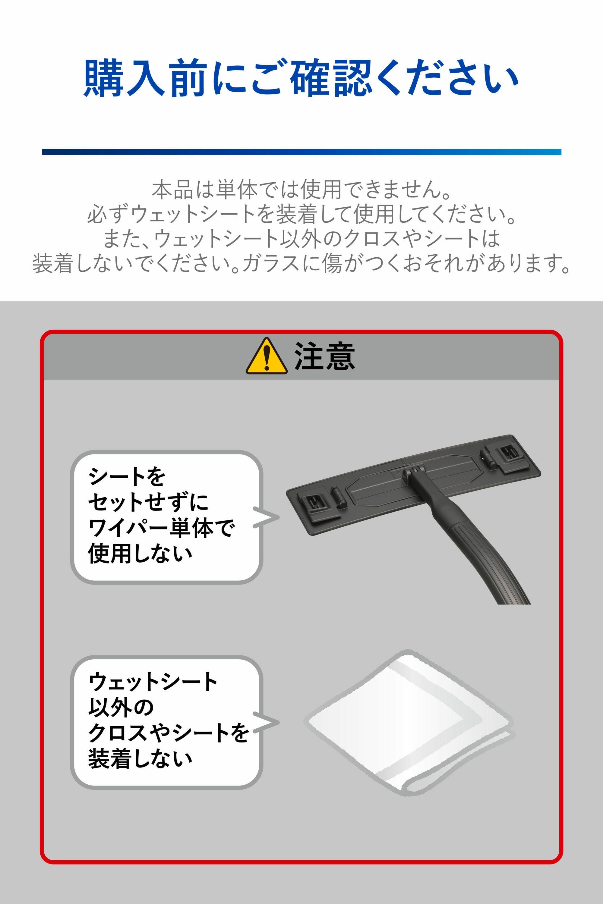 C188 エクスクリア プレミアム ウェットシート専用ワイパー