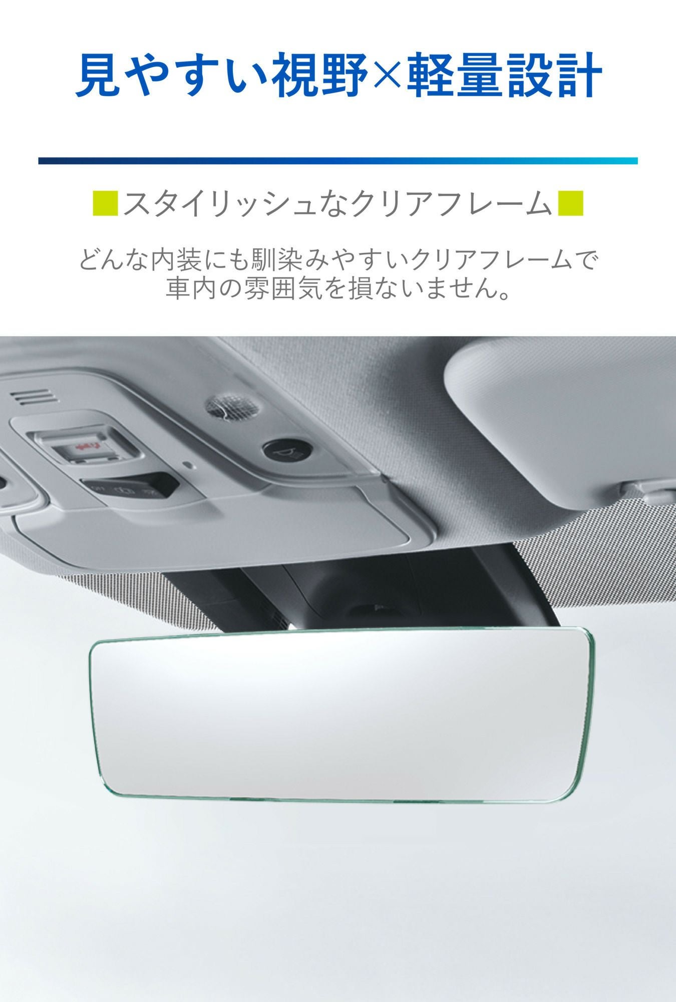 DZ598 リヤビューミラー エッジR 270 3000SR 高反射鏡 | カーメイト