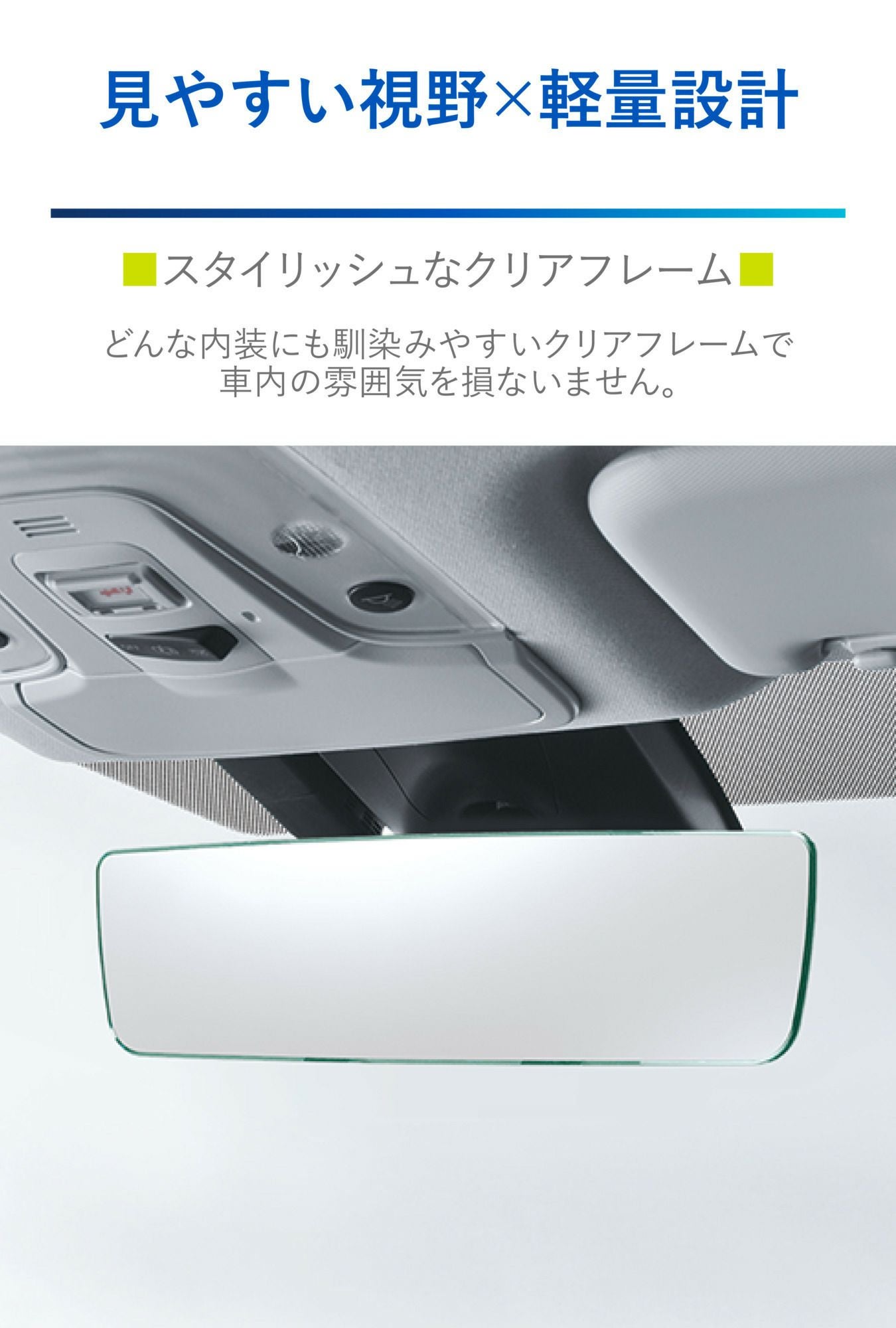 DZ599 リヤビューミラー エッジR 290 3000SR 高反射鏡 | カーメイト