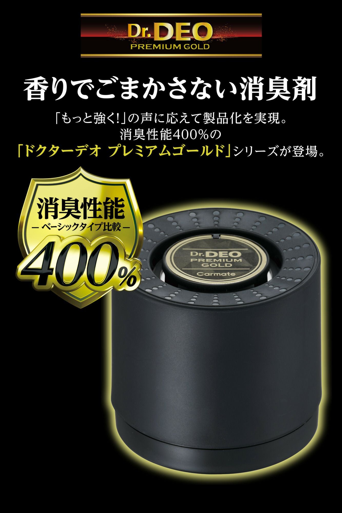 D274 ドクターデオ プレミアムゴールド 置きタイプ 無香 | カーメイト