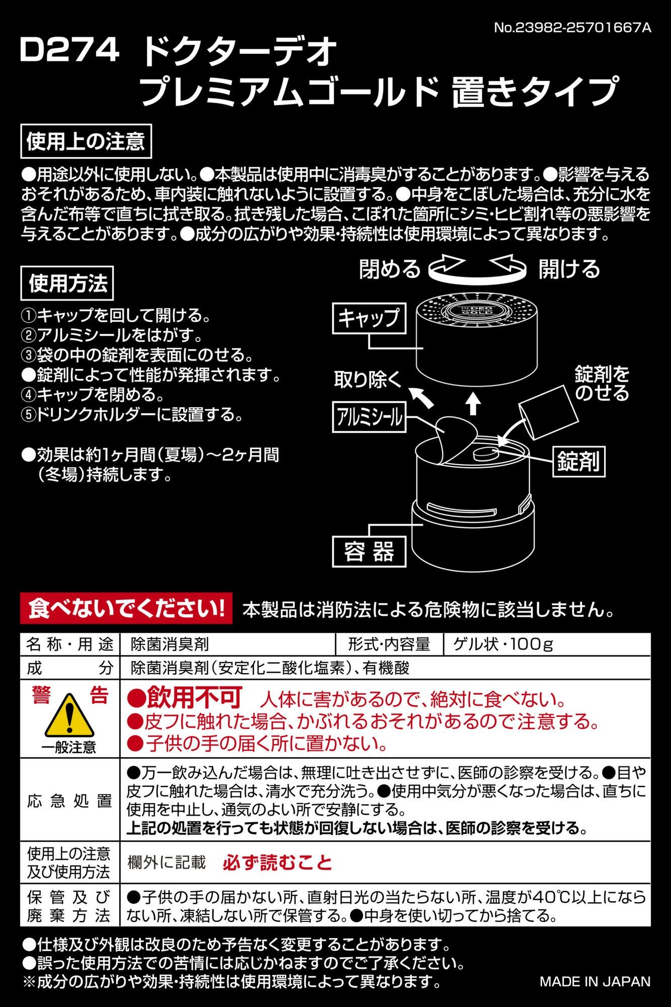 D274 ドクターデオ プレミアムゴールド 置きタイプ 無香 | カーメイト