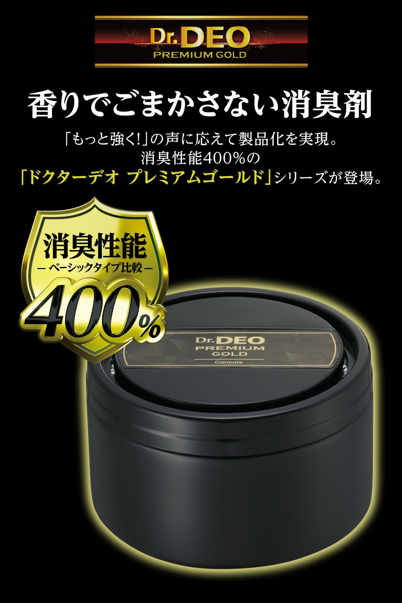 D275 ドクターデオ プレミアムゴールド 置きタイプ 500 無香