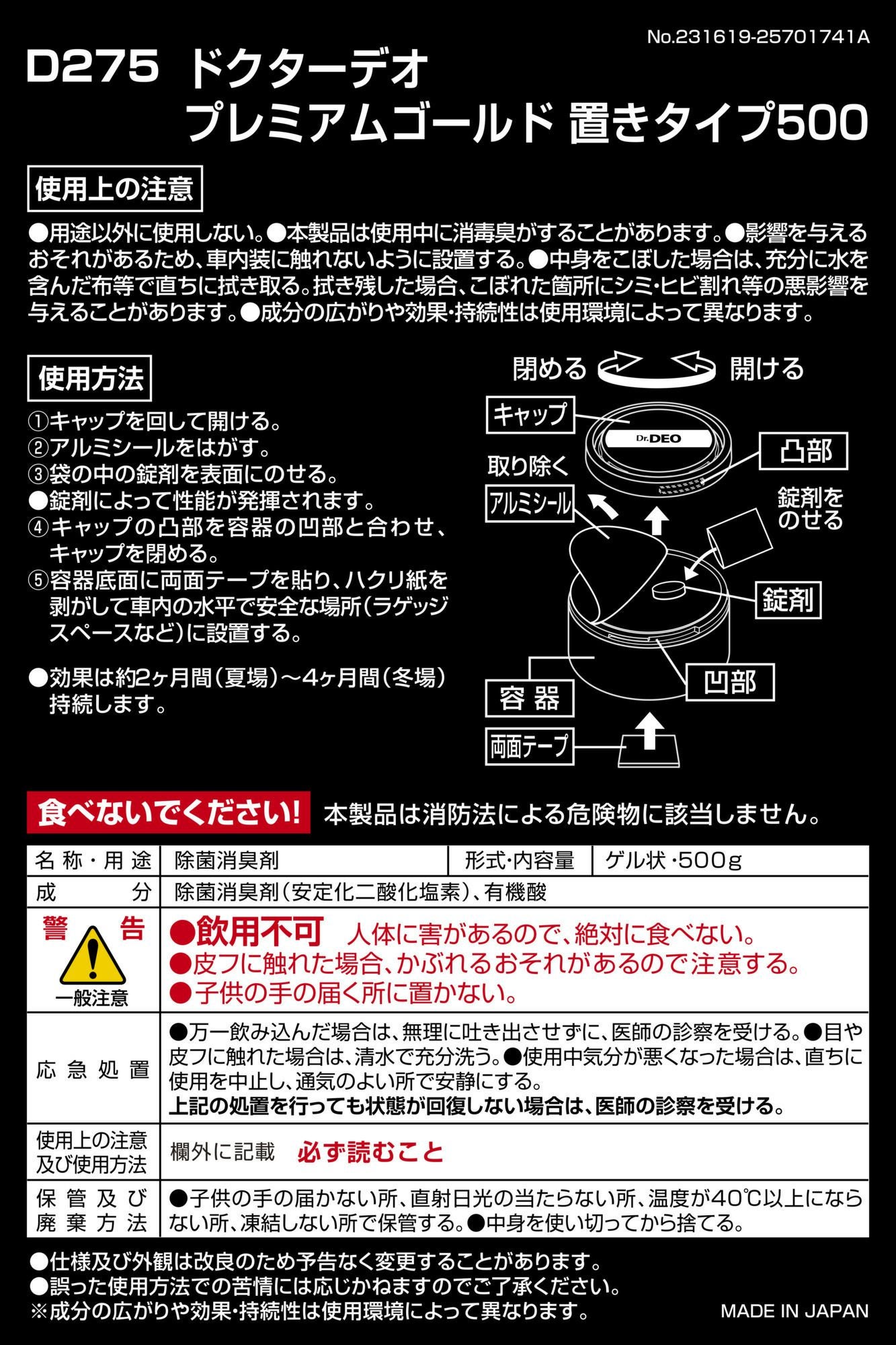 とく様　オーダーページ D275 ドクターデオ プレミアムゴールド 置きタイプ 500 無香