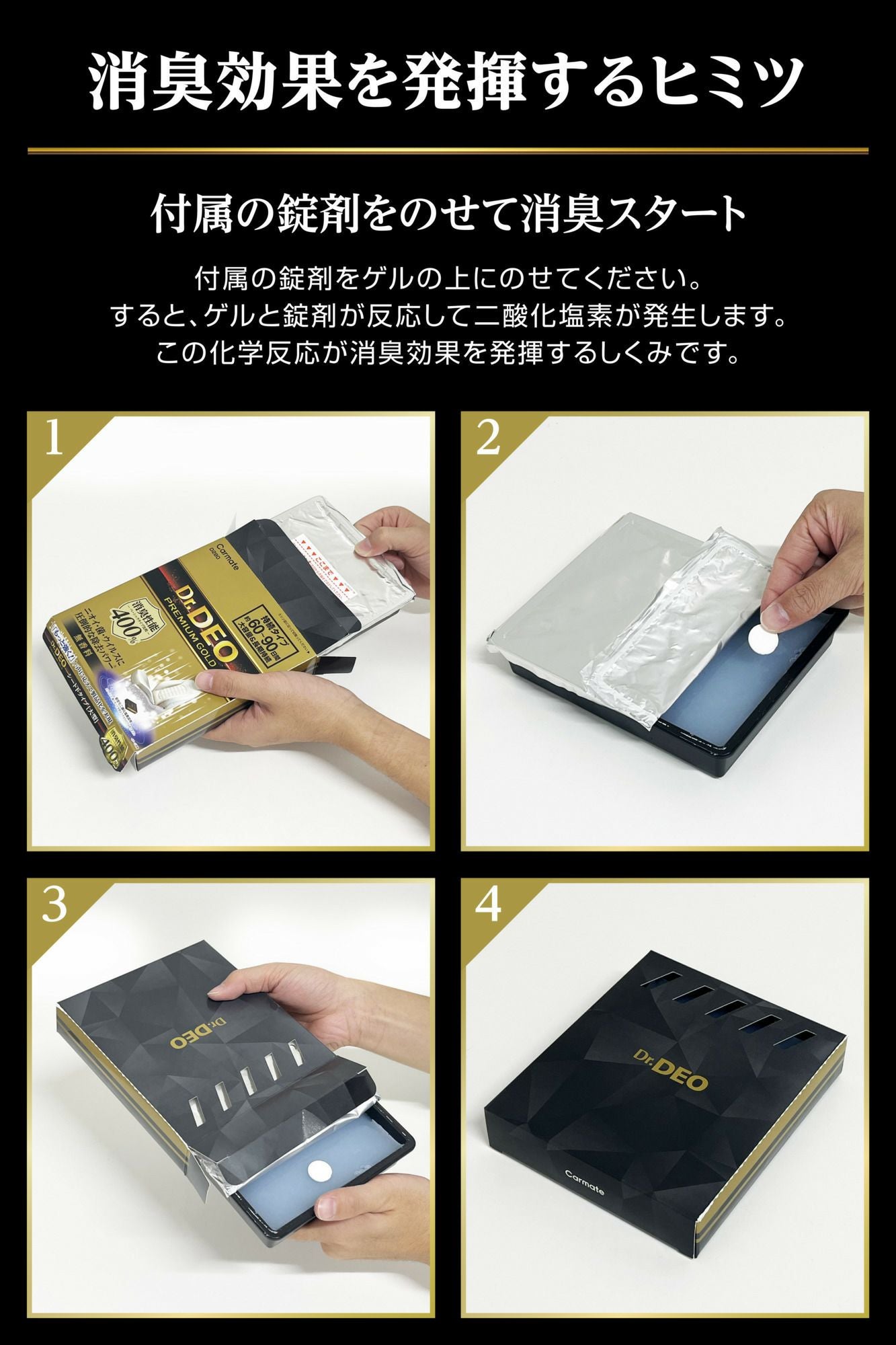 D280 ドクターデオ プレミアムゴールド シート下タイプ 大型 無香