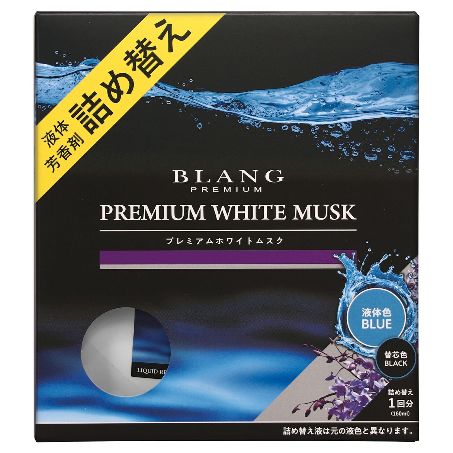 L2031 ブラング リキッド 詰め替え160ml プレミアムホワイトムスク