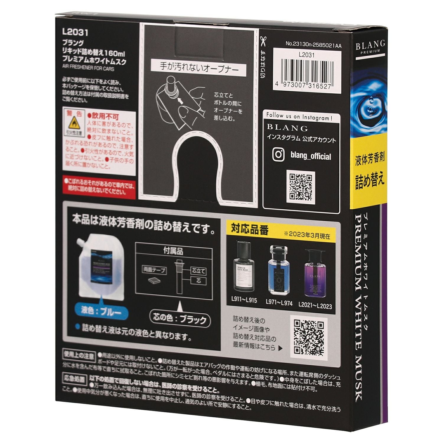 L2031 ブラング リキッド 詰め替え160ml プレミアムホワイトムスク