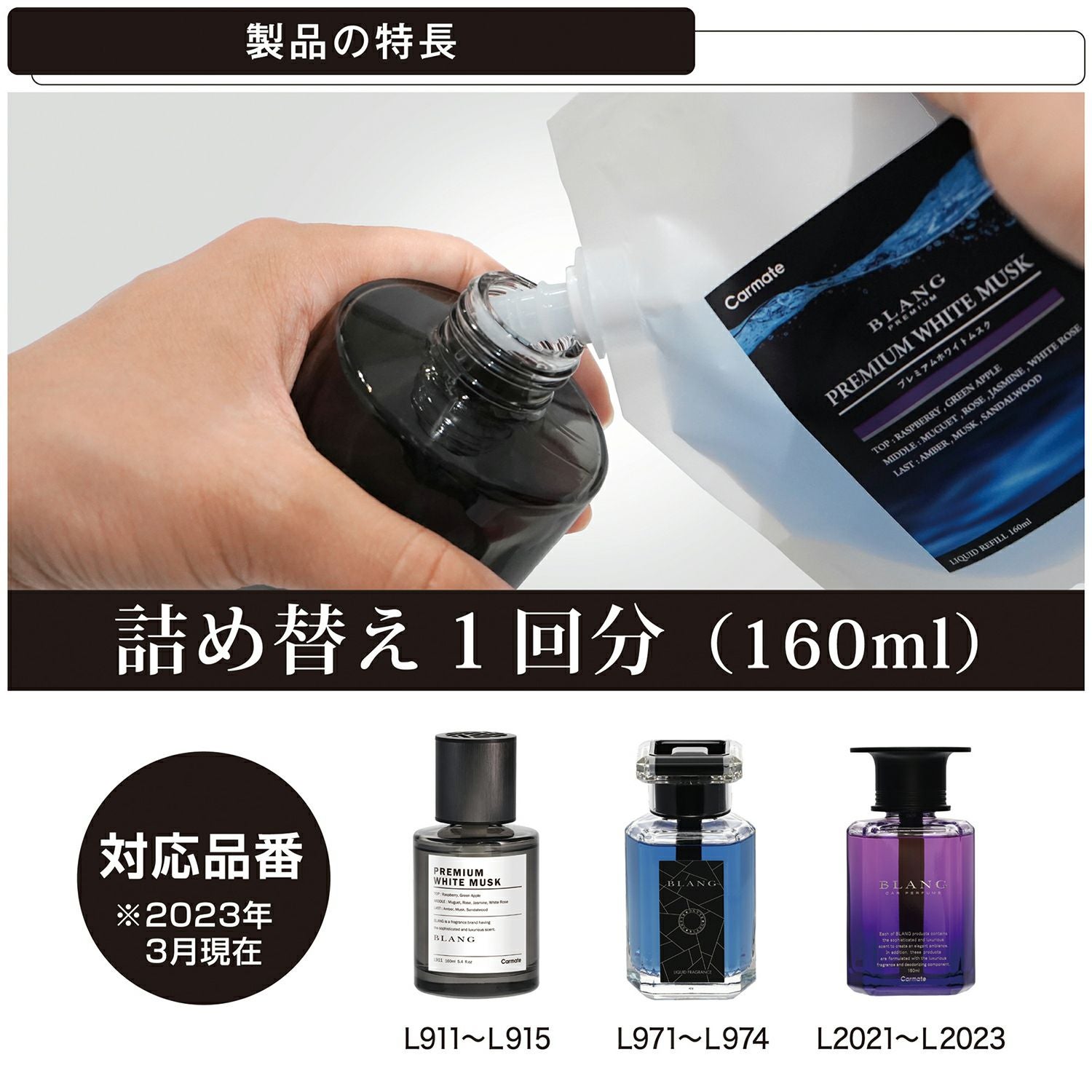 L2032 ブラング リキッド 詰め替え160ml ホワイトムスク | カーメイト