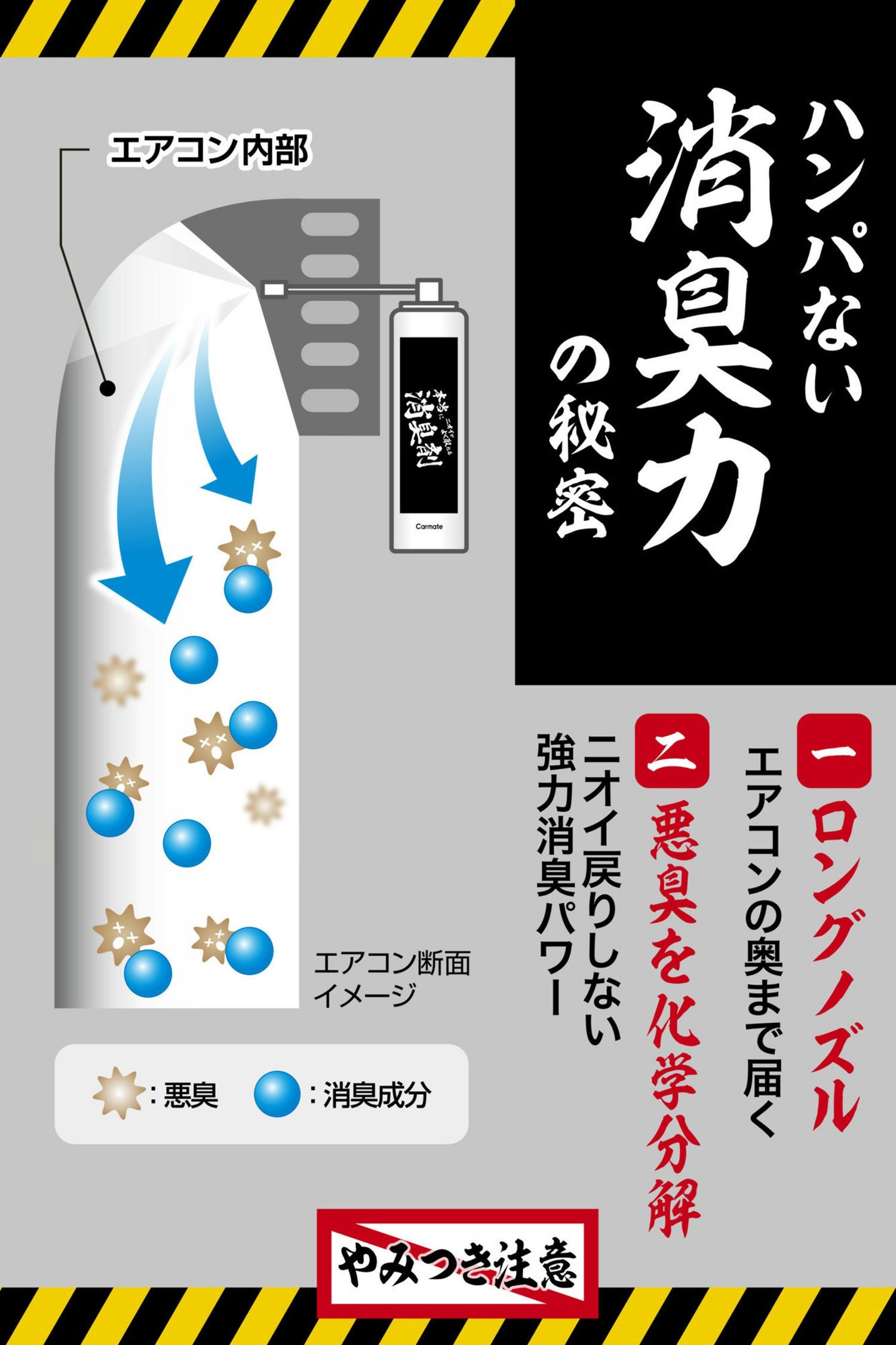 D267 本当にニオイがよく取れる消臭剤 エアコンスプレータイプ