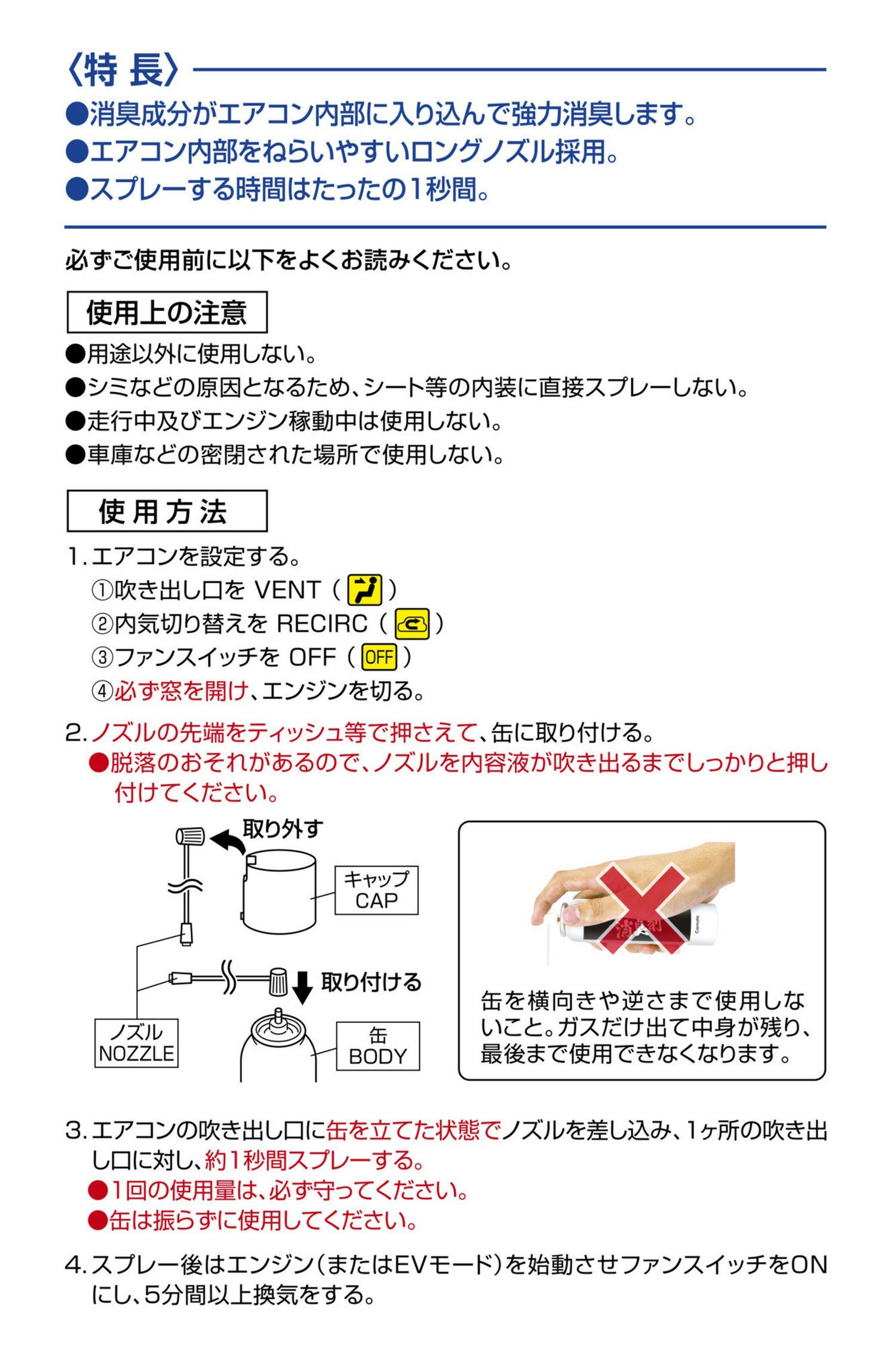 D267 本当にニオイがよく取れる消臭剤 エアコンスプレータイプ