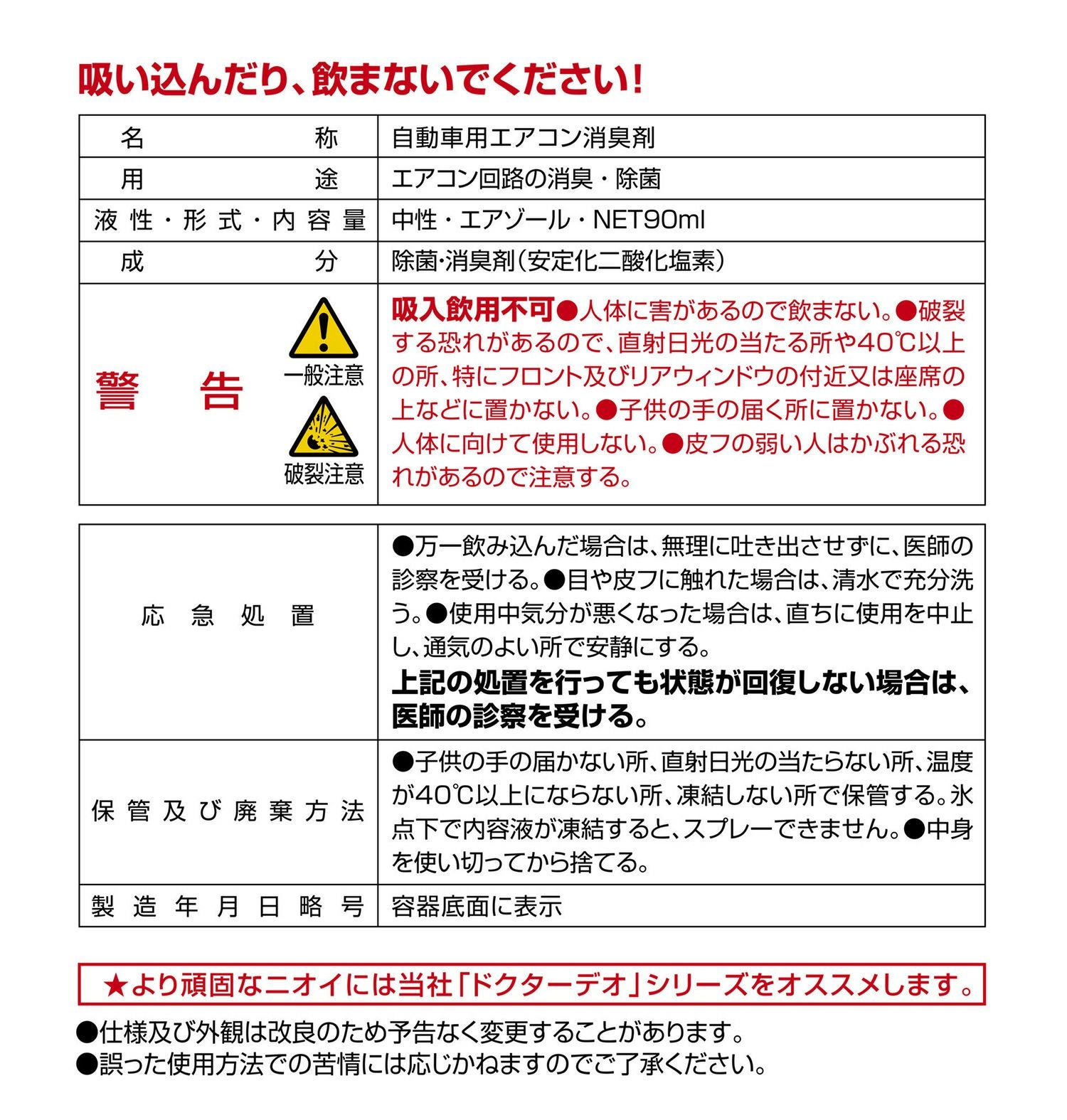 D267 本当にニオイがよく取れる消臭剤 エアコンスプレータイプ