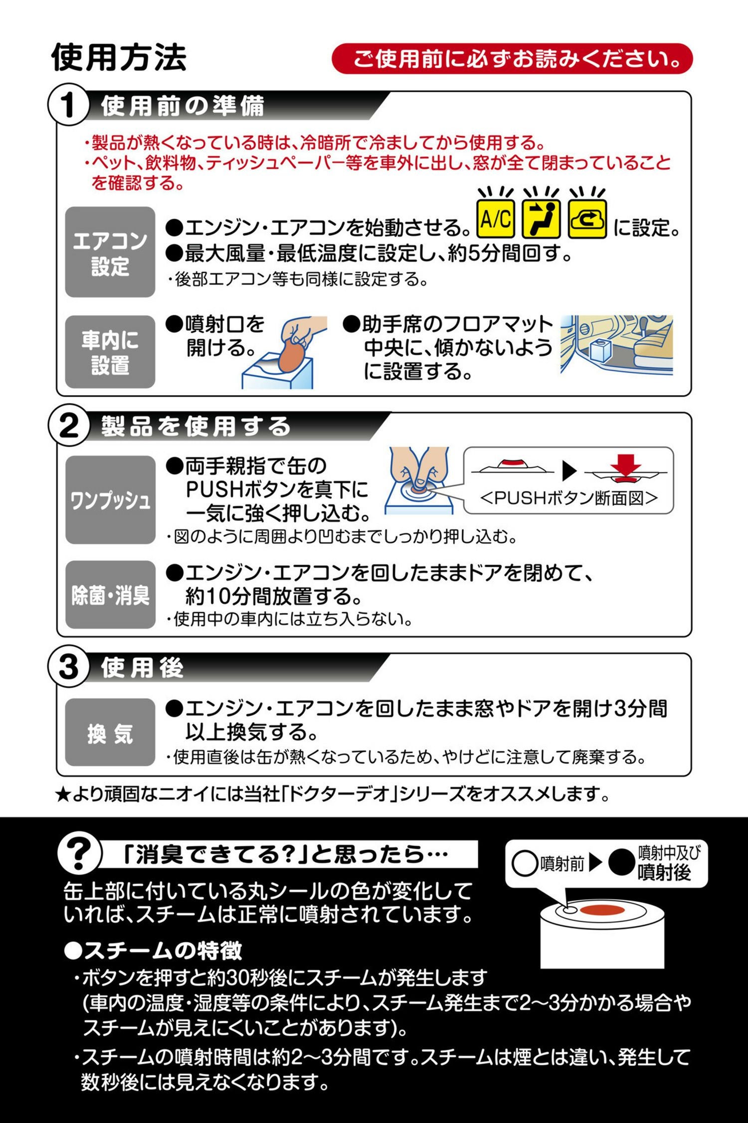 D269 本当にニオイがよく取れる消臭剤 スチームタイプ | カーメイト