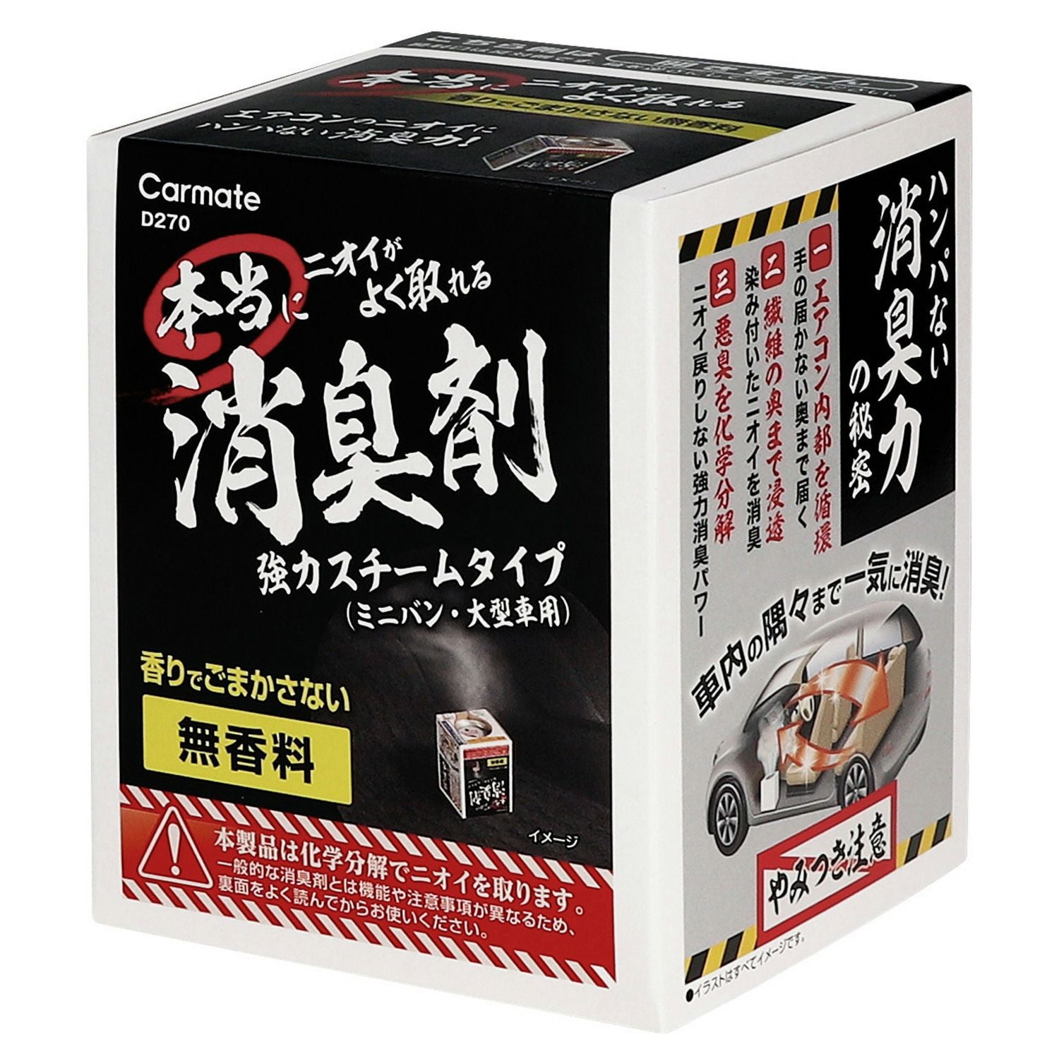 D269 本当にニオイがよく取れる消臭剤 スチームタイプ | カーメイト