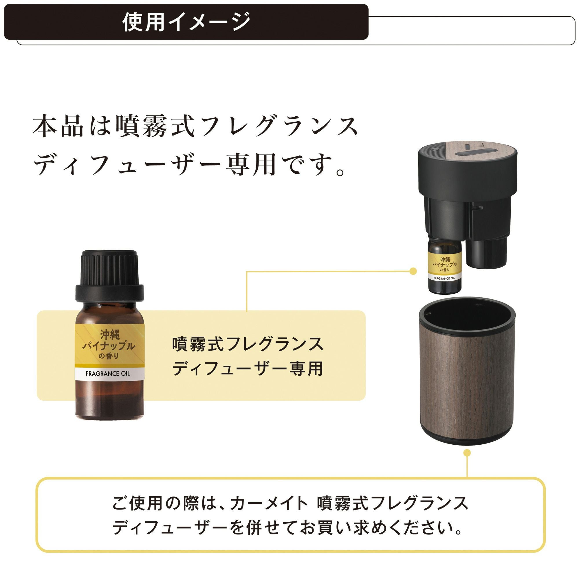 L10074 噴霧式ディフューザー専用オイル 季節の香り 沖縄パイナップル
