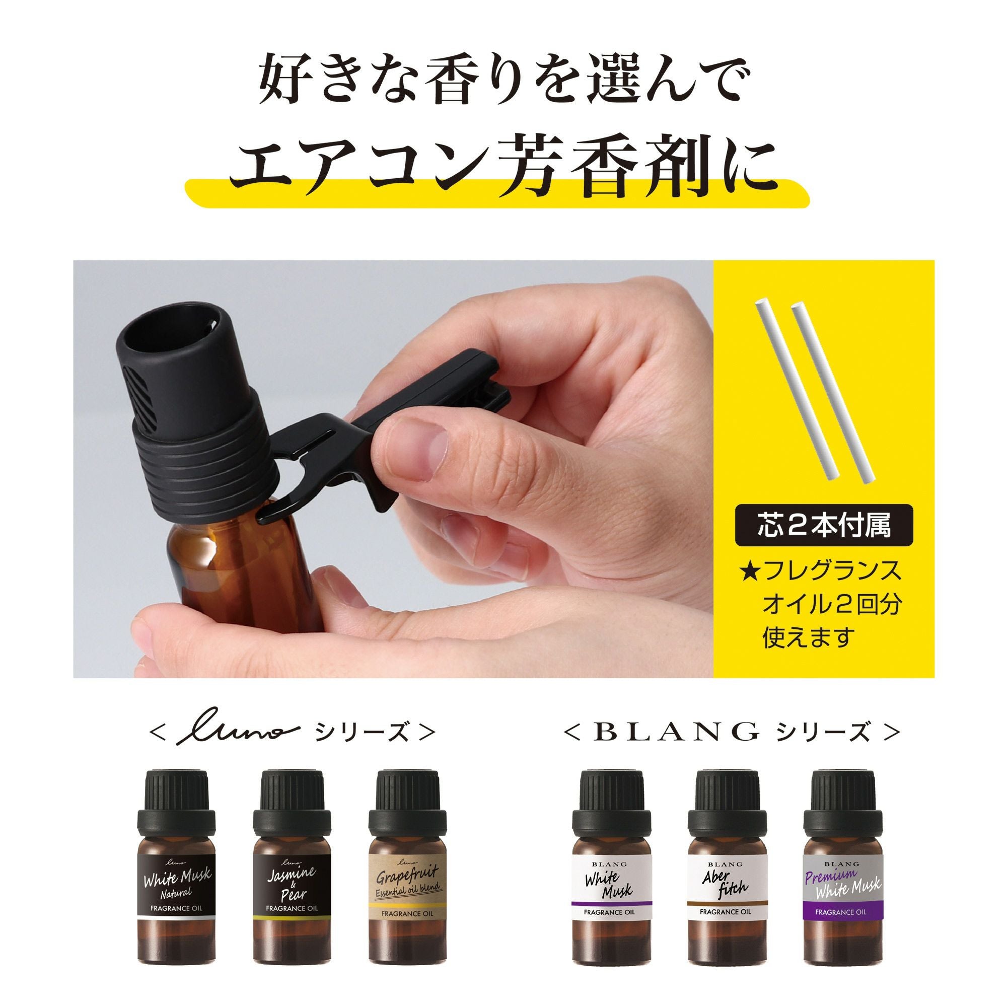 L10501 フレグランスオイル用 オプション エアコン取り付け L10501 フレグランスオイル用 オプション エアコン取り付け