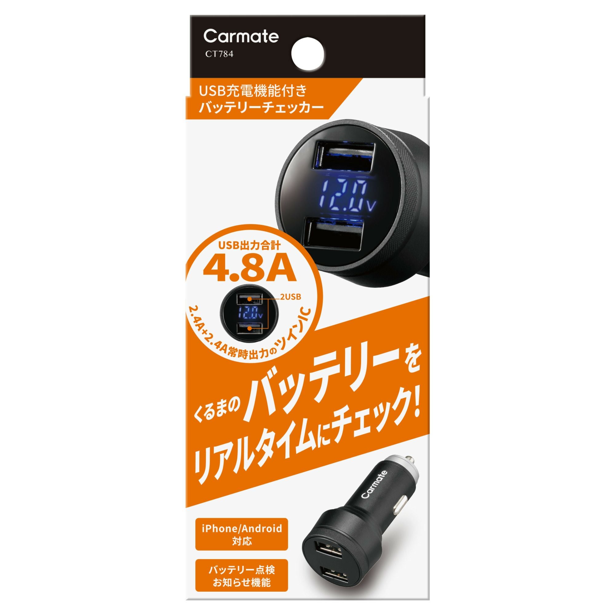 確認専用 CT784 バッテリーチェッカー2 | カーメイト 公式オンラインストア本店