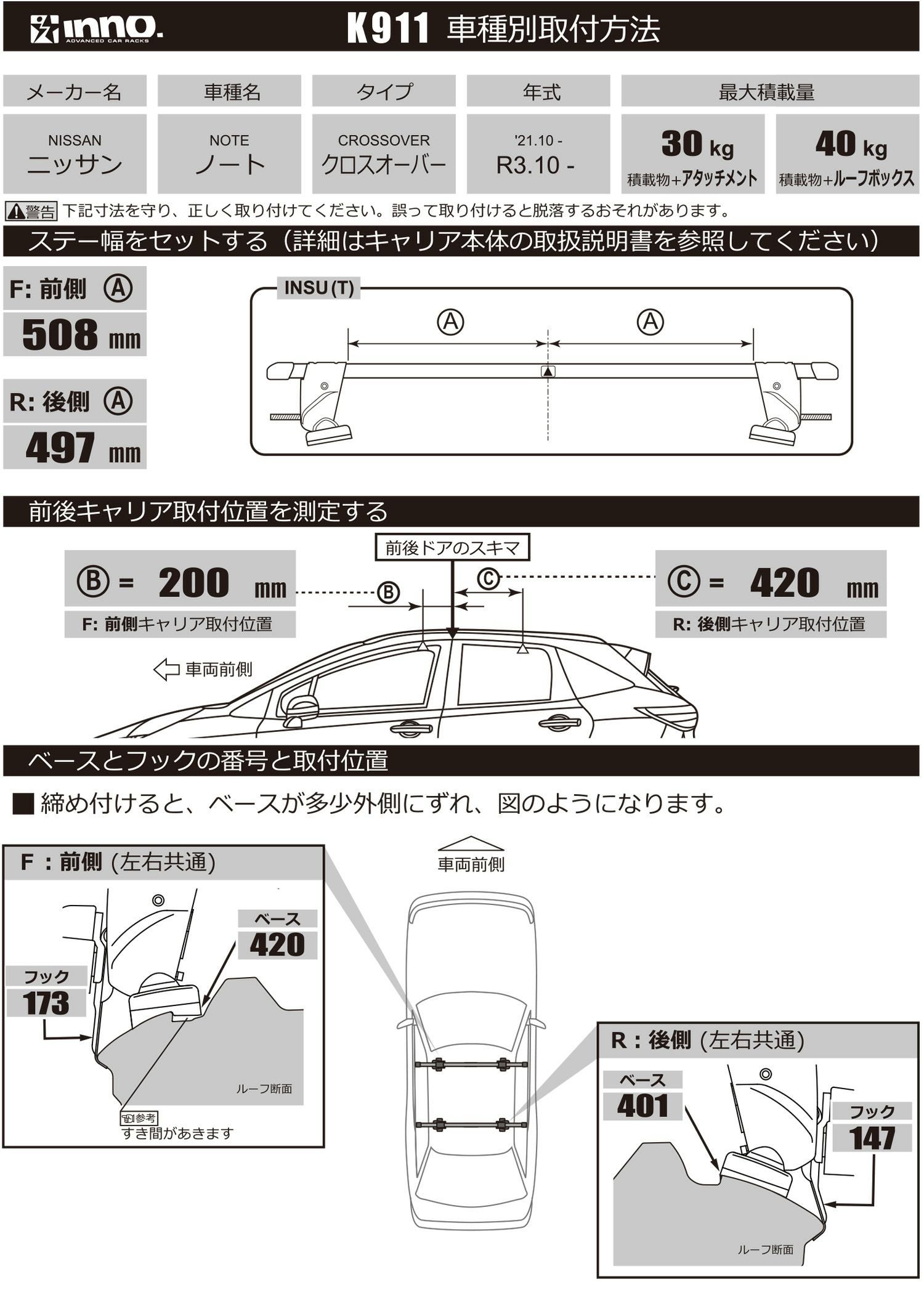 K911 取付フック（ノート・クロスオーバー 2021.10～/R3.10
