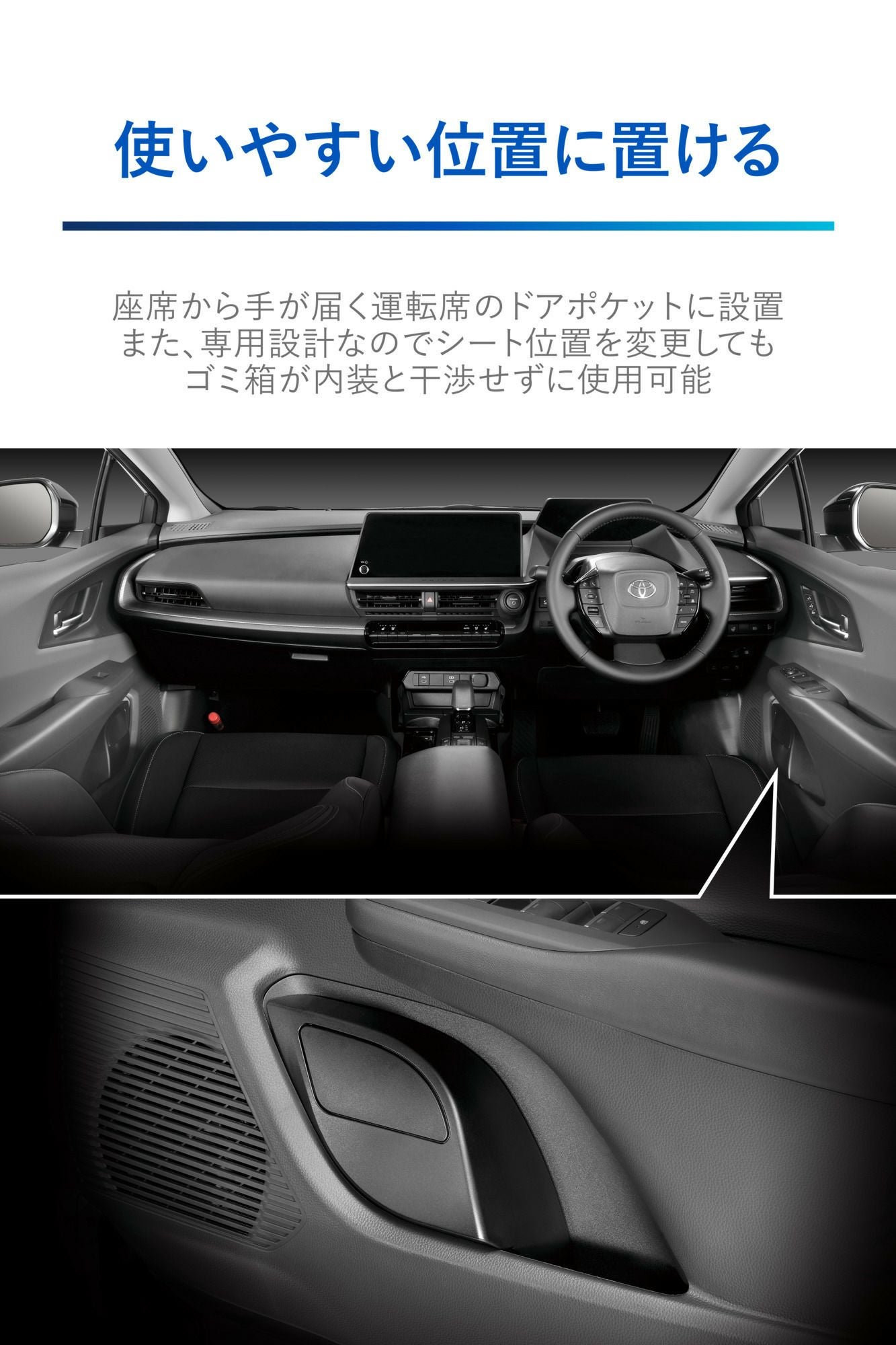 NZ836 プリウス専用ゴミ箱 運転席用 (R80) | カーメイト 公式