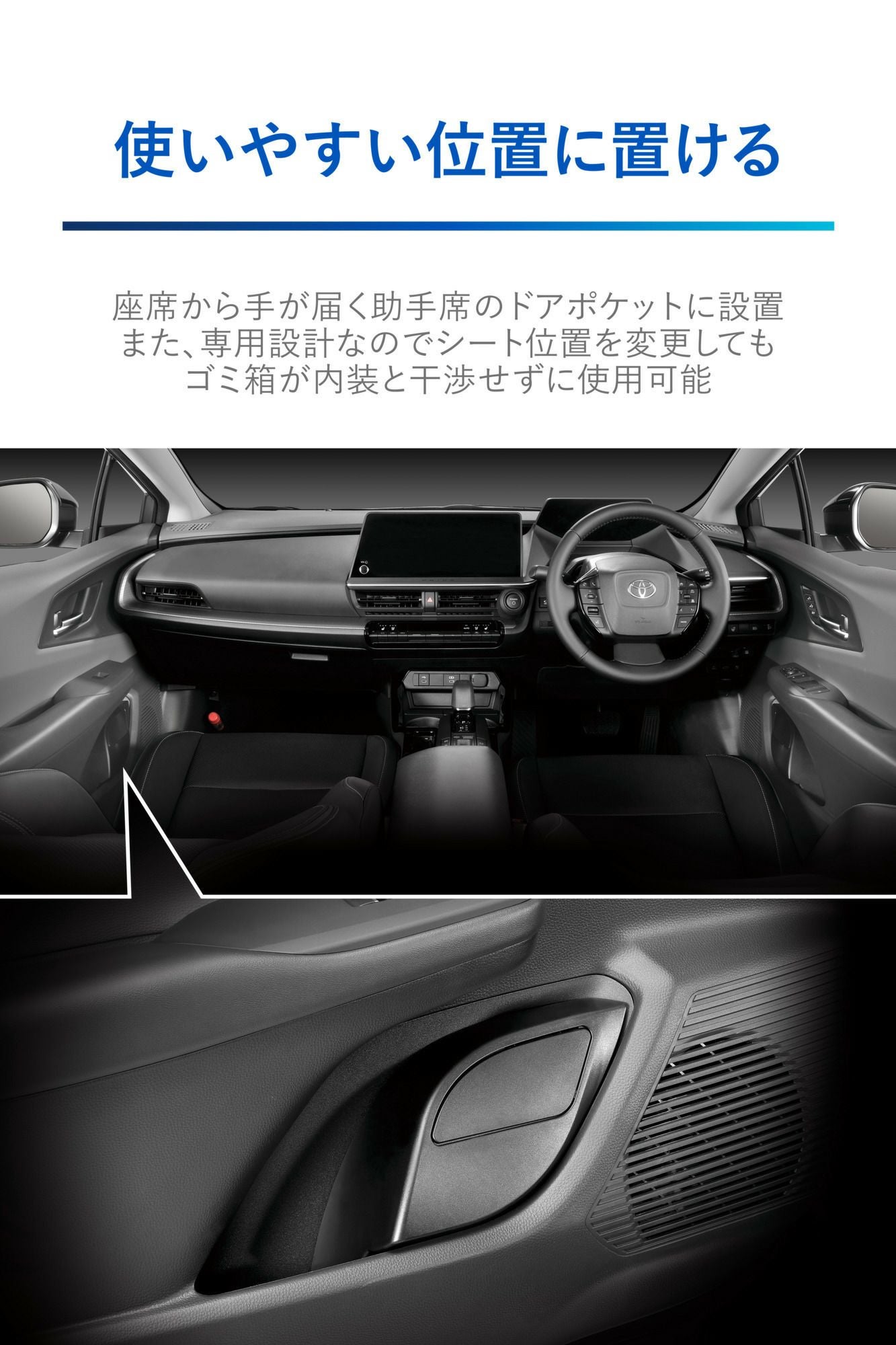 NZ837 プリウス専用ゴミ箱 助手席用 | カーメイト 公式オンライン