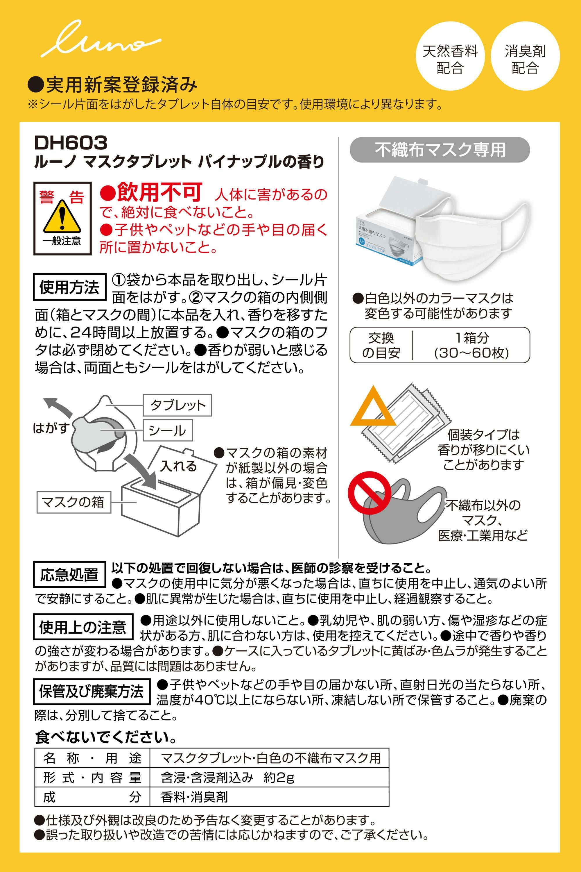 DH603 ルーノ マスクタブレット パイナップルの香り | カーメイト 公式