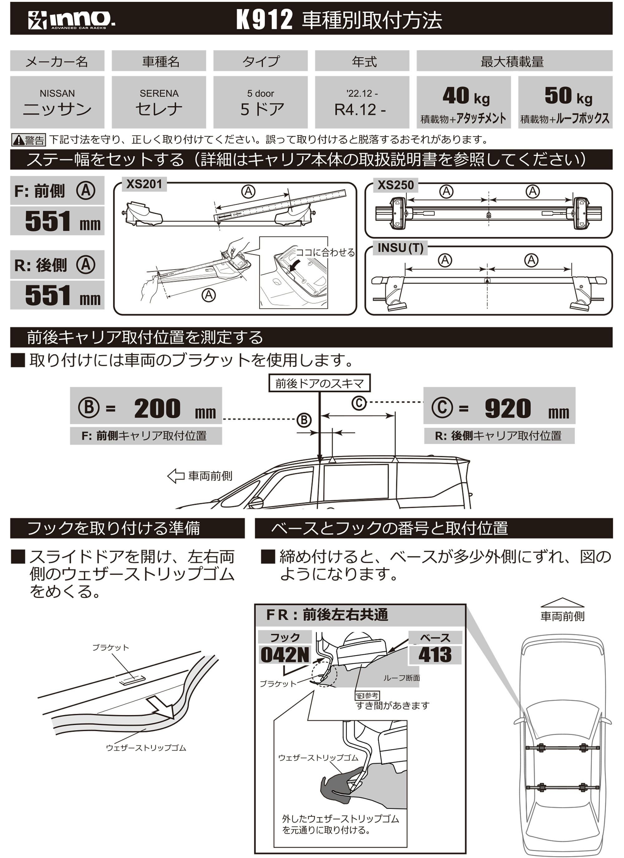 K912 取付フック（日産 セレナ 5ドア R4.12-） | カーメイト 公式