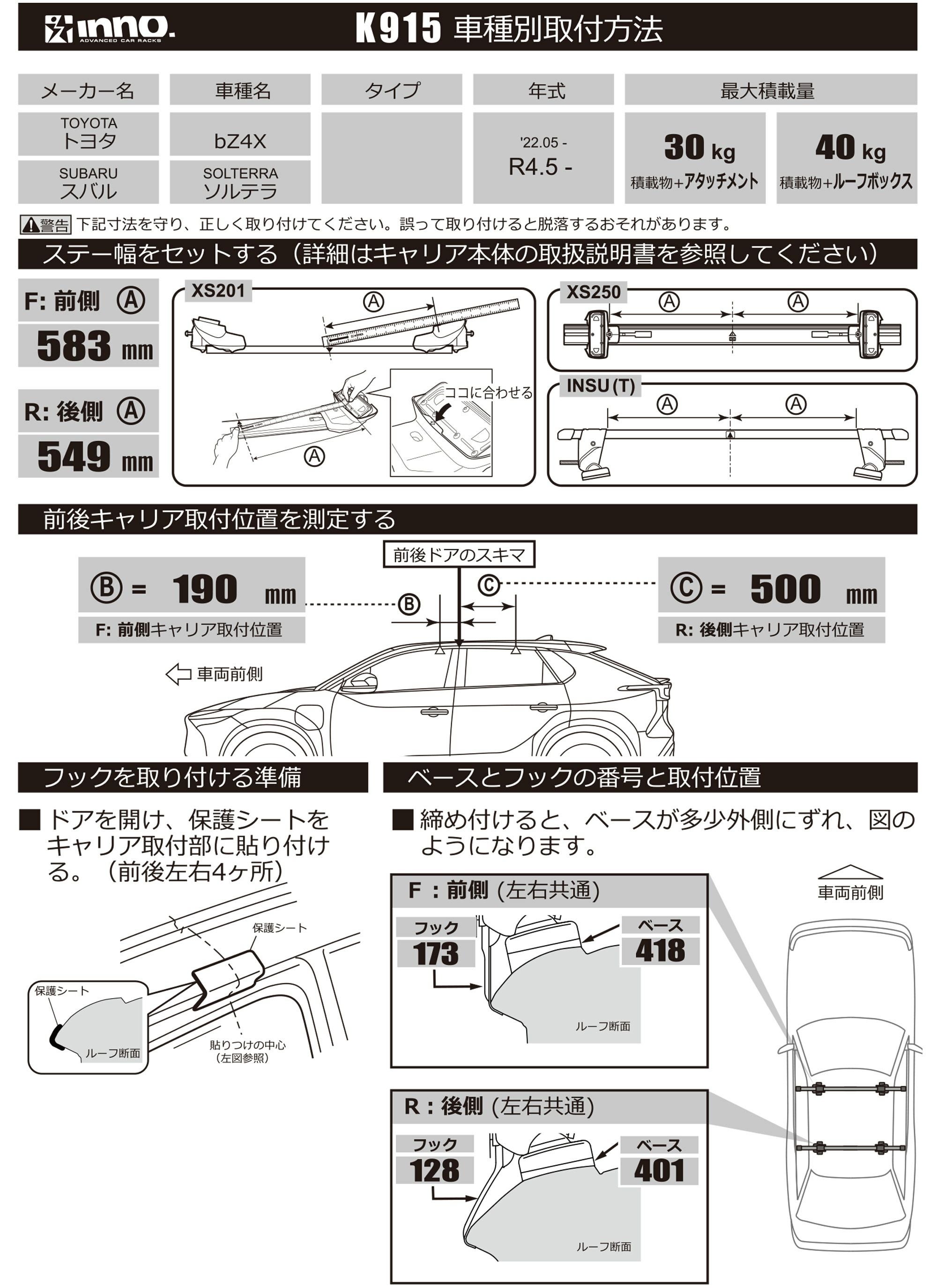 K915 取付フック（トヨタ bZ4X／スバル ソルテラ R4.5-） | カーメイト