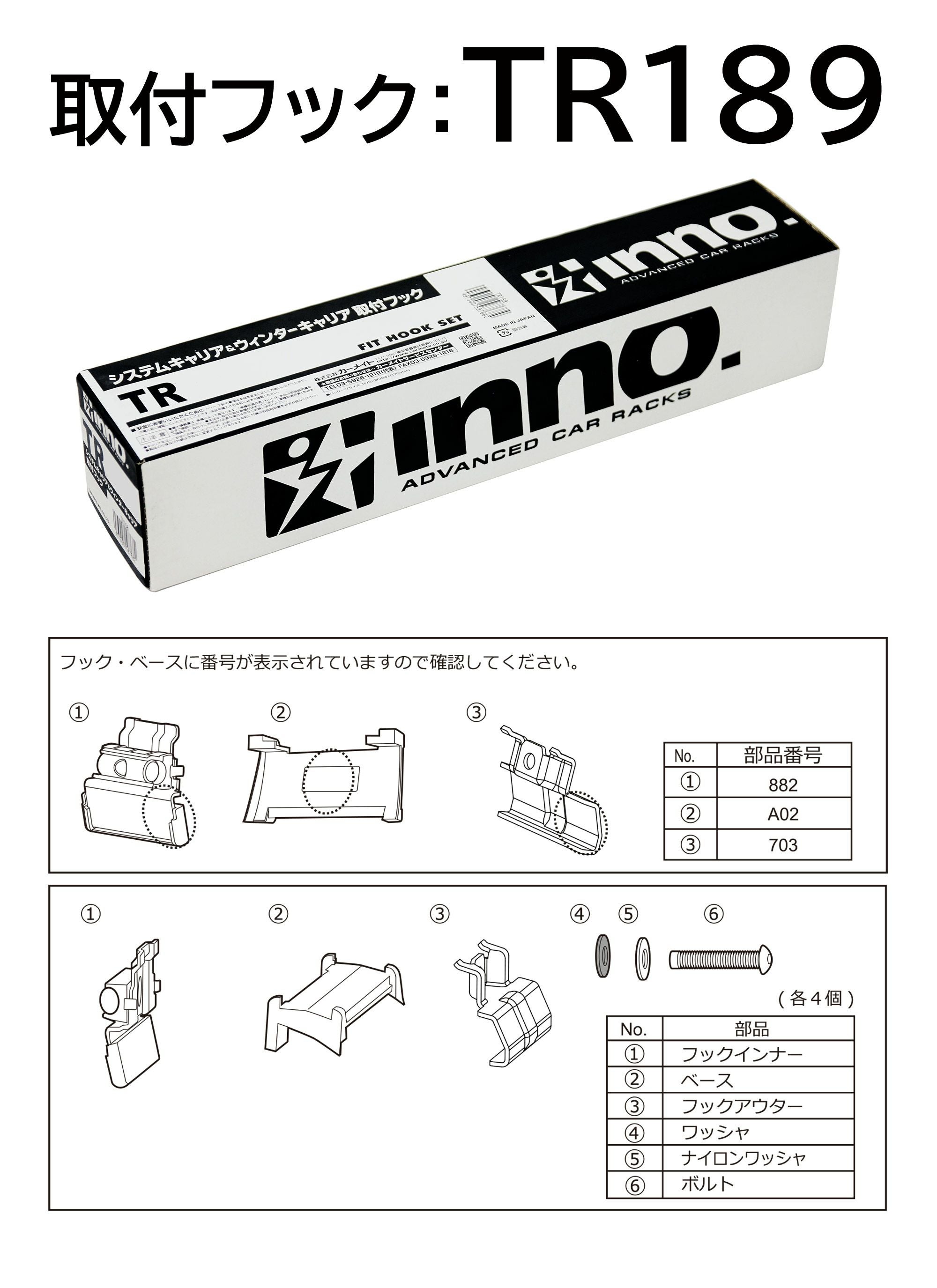 TR189 取付フック(ルノーキャプチャー レール付 W/FR 2021.02～/R3.2