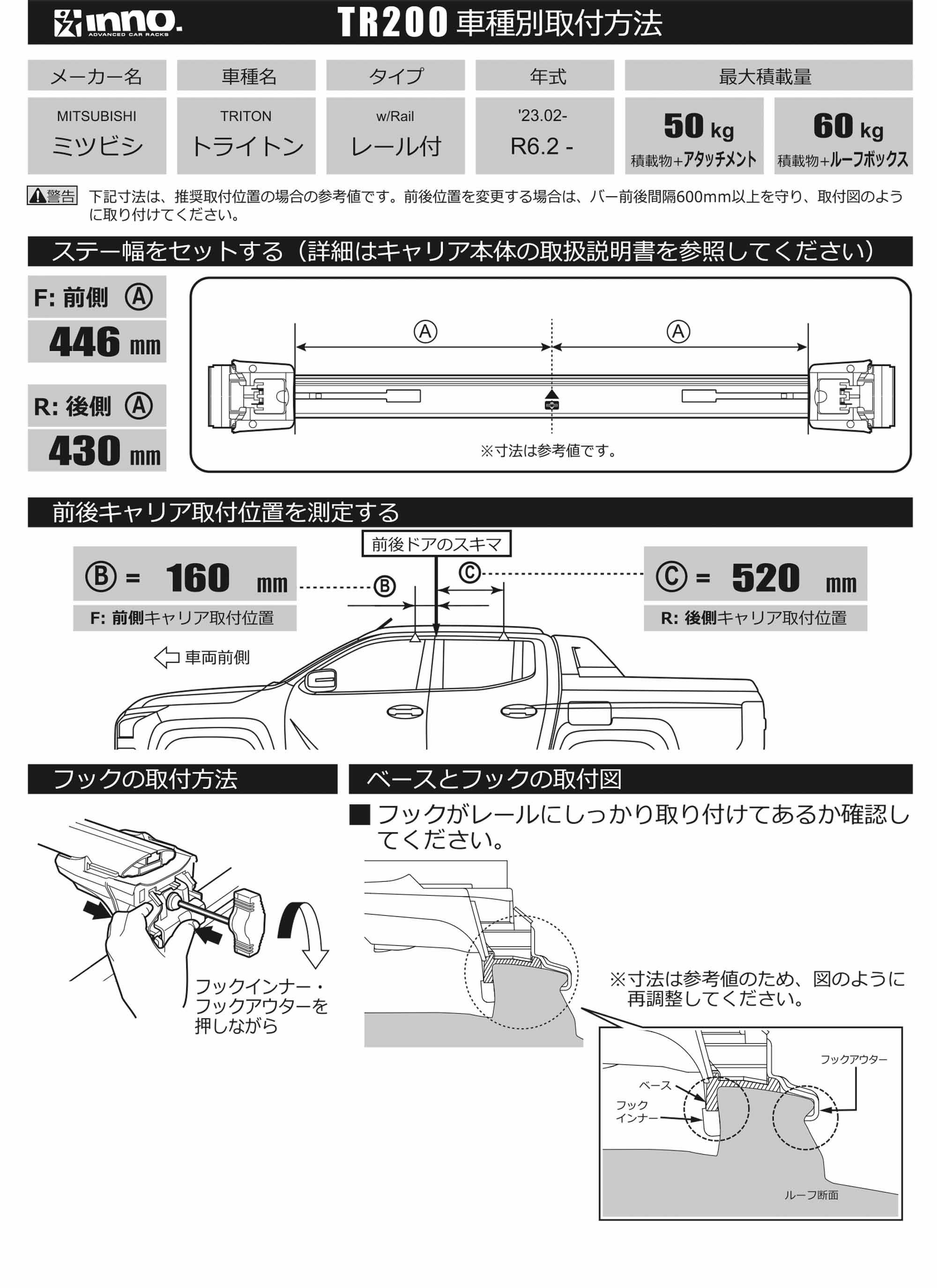 TR200 取付フック(三菱 アウトランダー/トライトン レール付