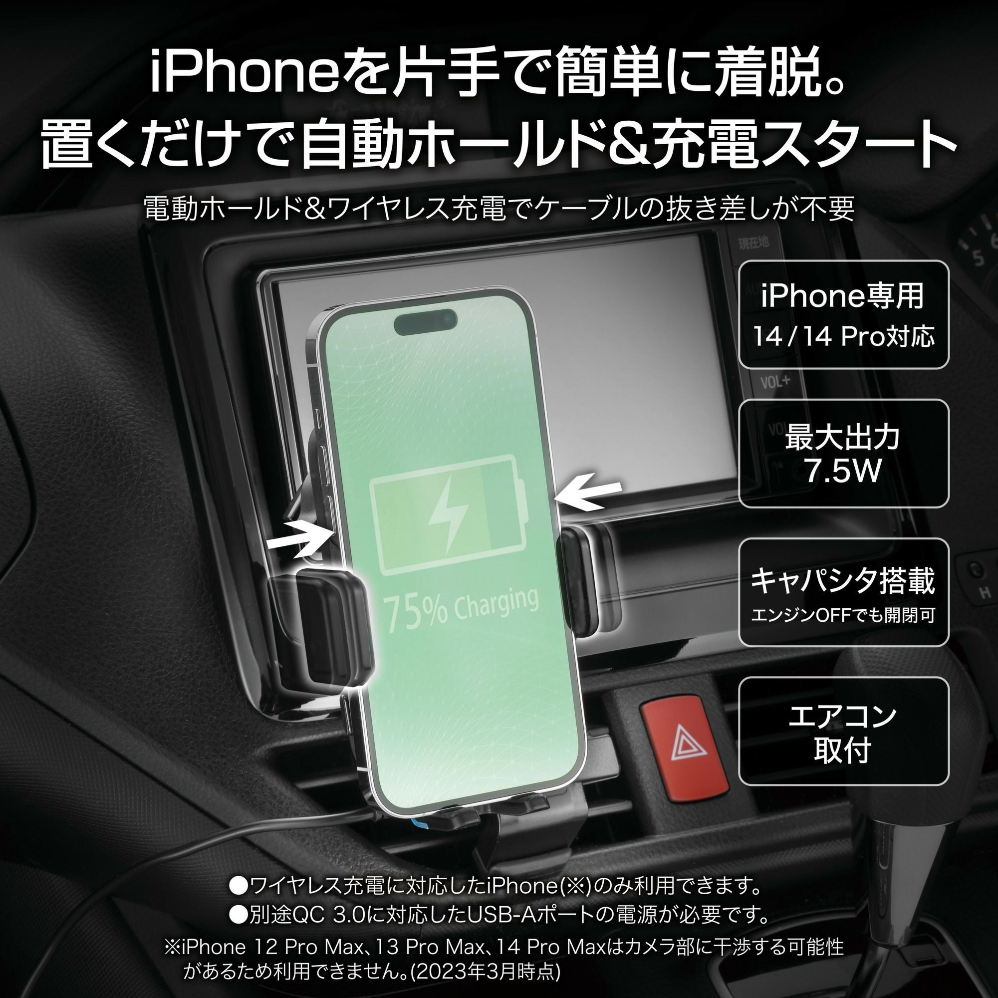 SA504 iPhone専用 電動開閉ワイヤレス充電スマホルダー エアコン取付