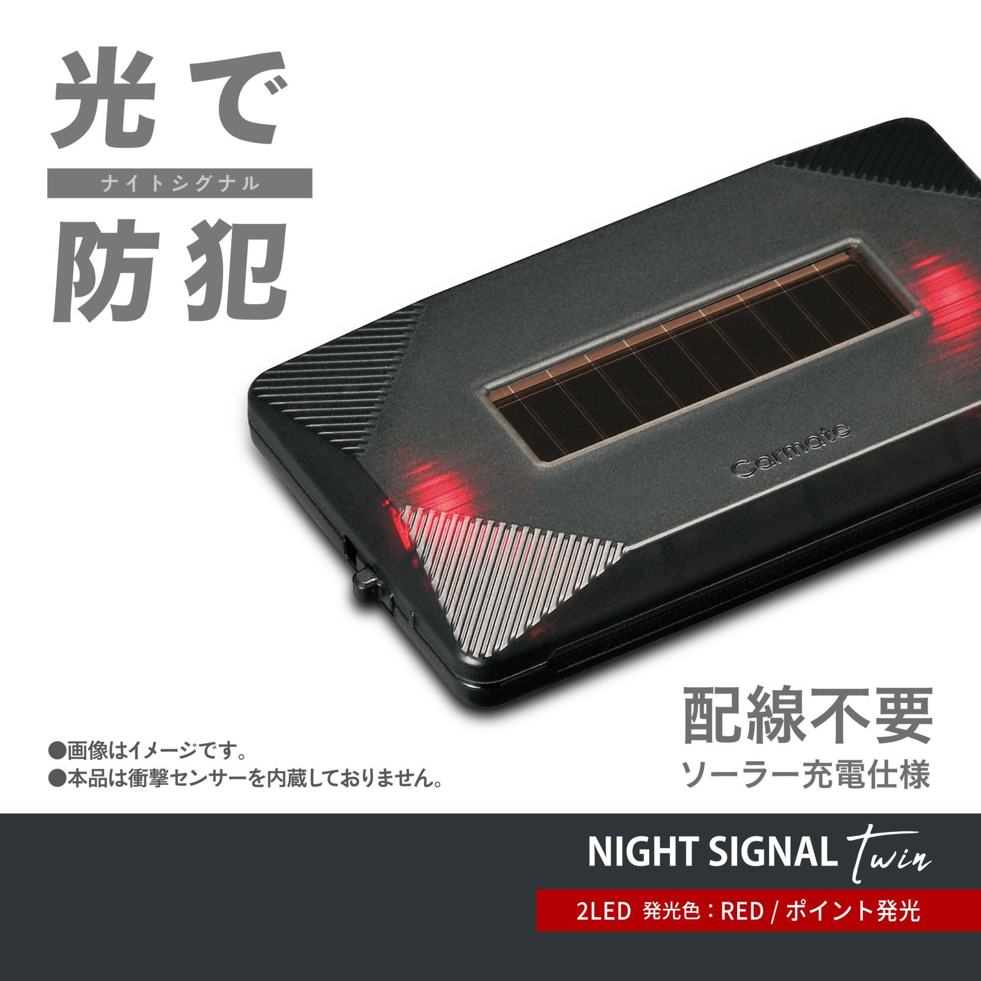 SQ301 ナイトシグナル ツイン RE | カーメイト 公式オンラインストア本店