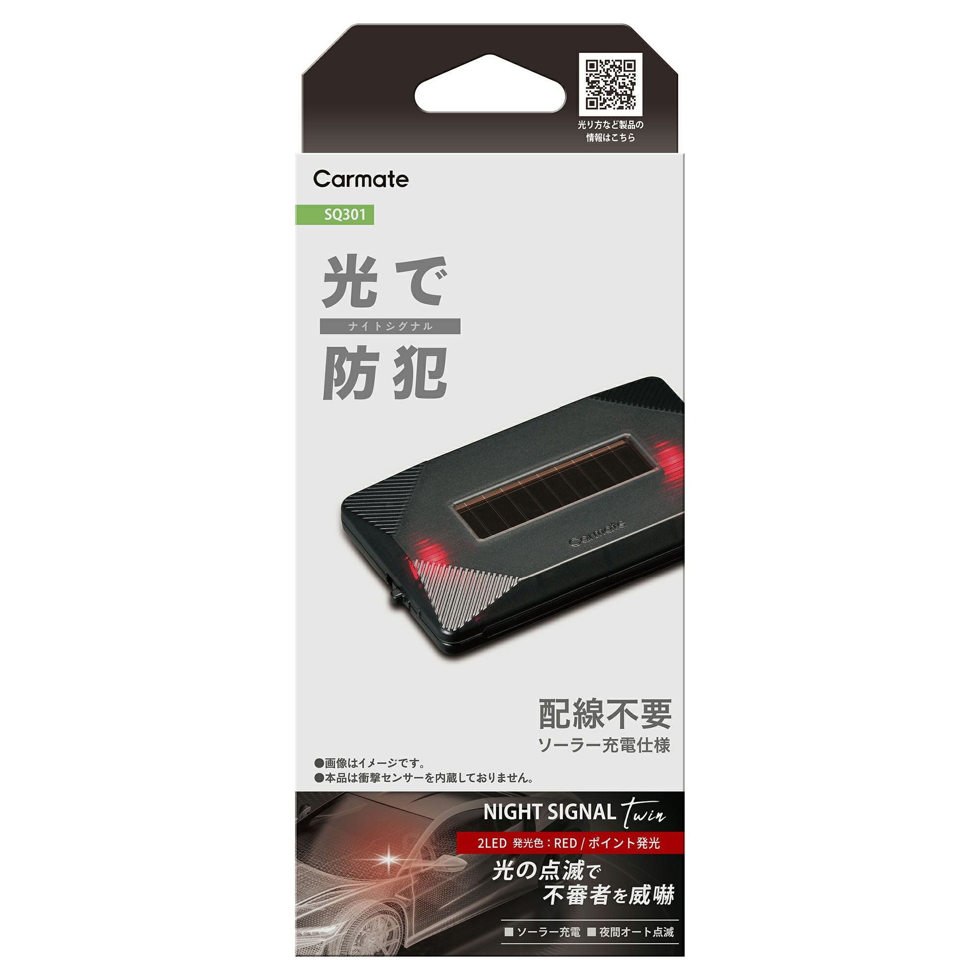 SQ301 ナイトシグナル ツイン RE | カーメイト 公式オンラインストア本店