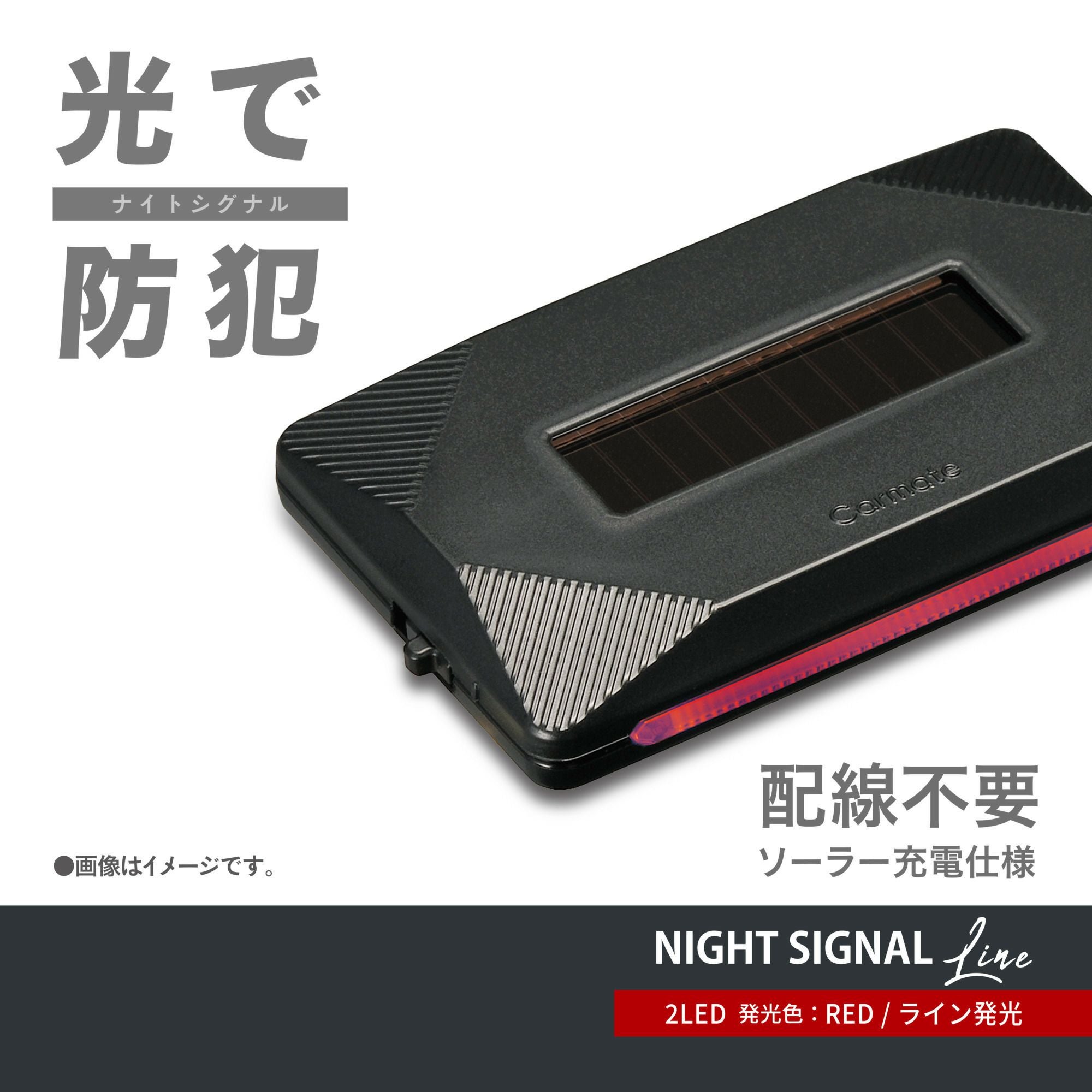 SQ303 ナイトシグナル ライン RE | カーメイト 公式オンラインストア本店