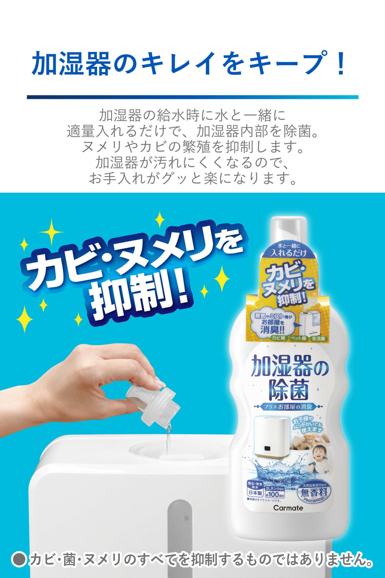 DSD47 加湿器の除菌 プラスお部屋の消臭 無香料 | カーメイト 公式