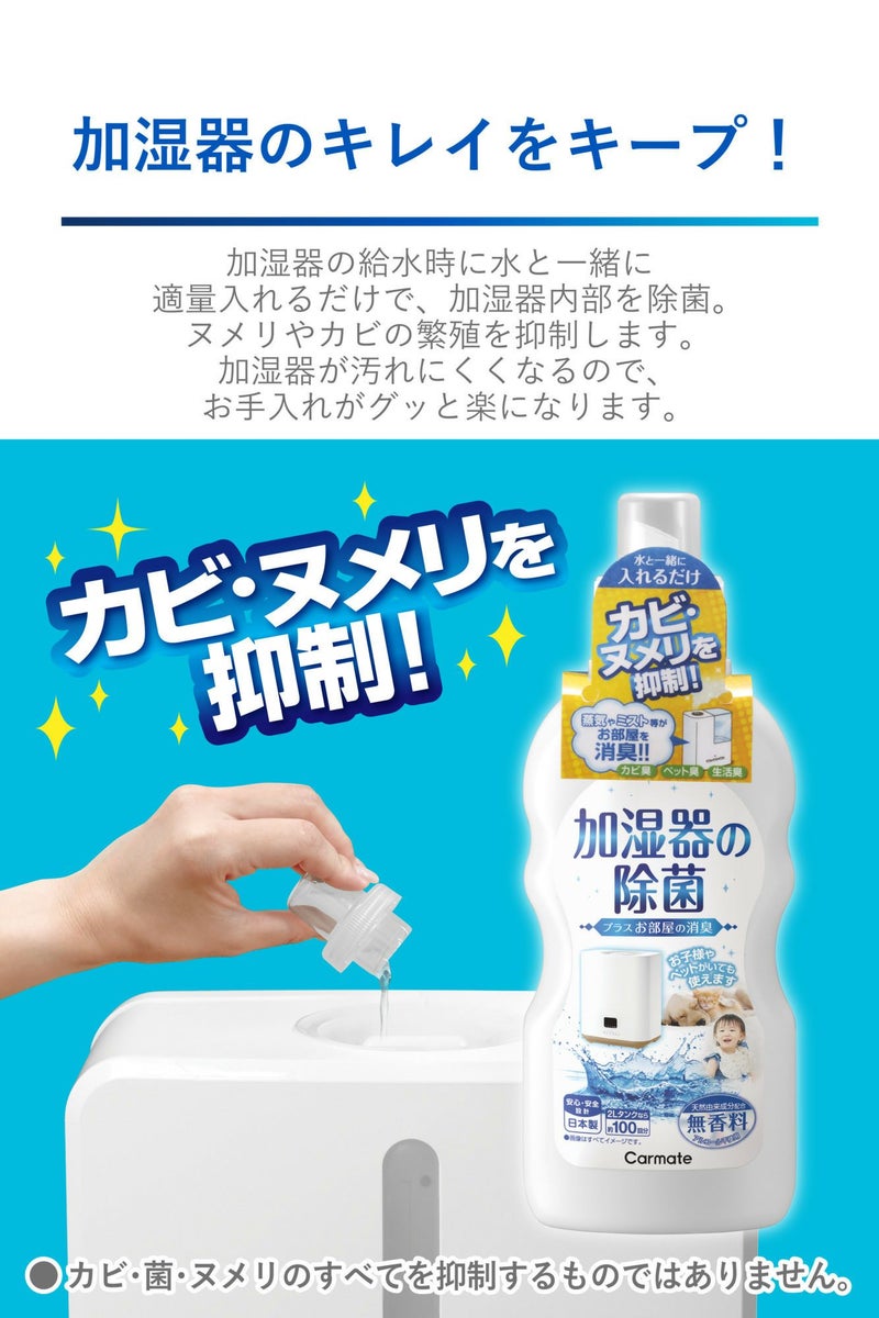 DSD47 加湿器の除菌 プラスお部屋の消臭 無香料 | カーメイト 公式 