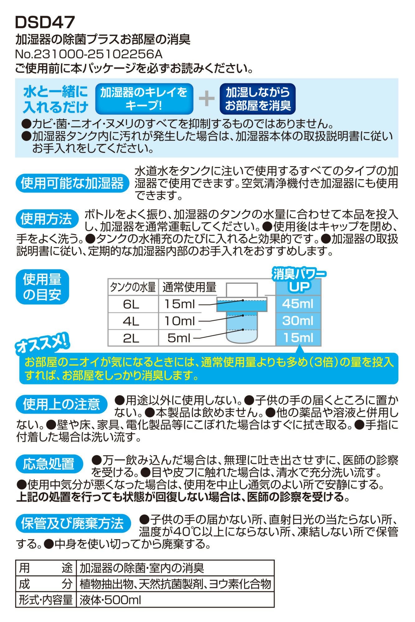 DSD47 加湿器の除菌 プラスお部屋の消臭 無香料 | カーメイト 公式