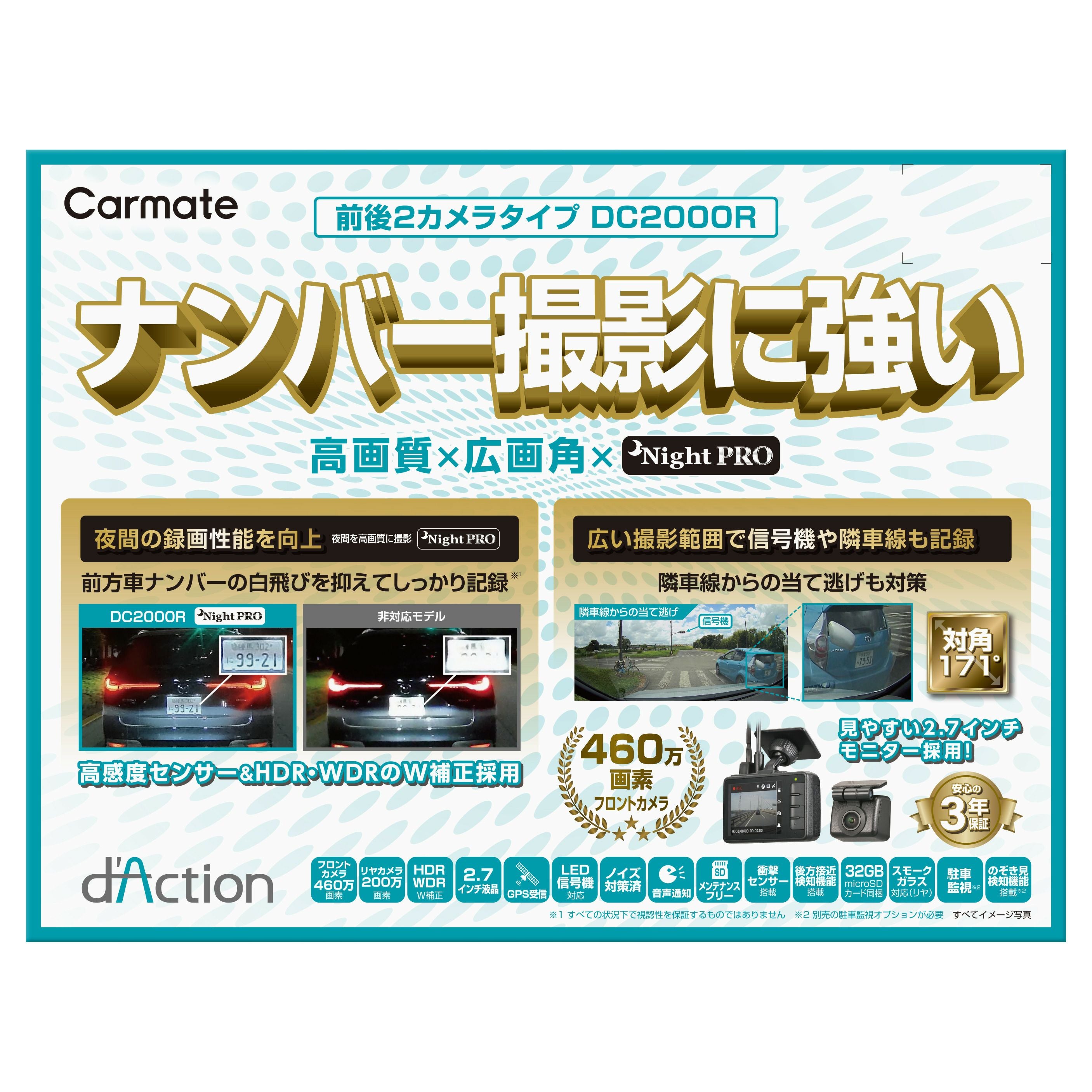 DC2000R ダクション D | カーメイト 公式オンラインストア本店