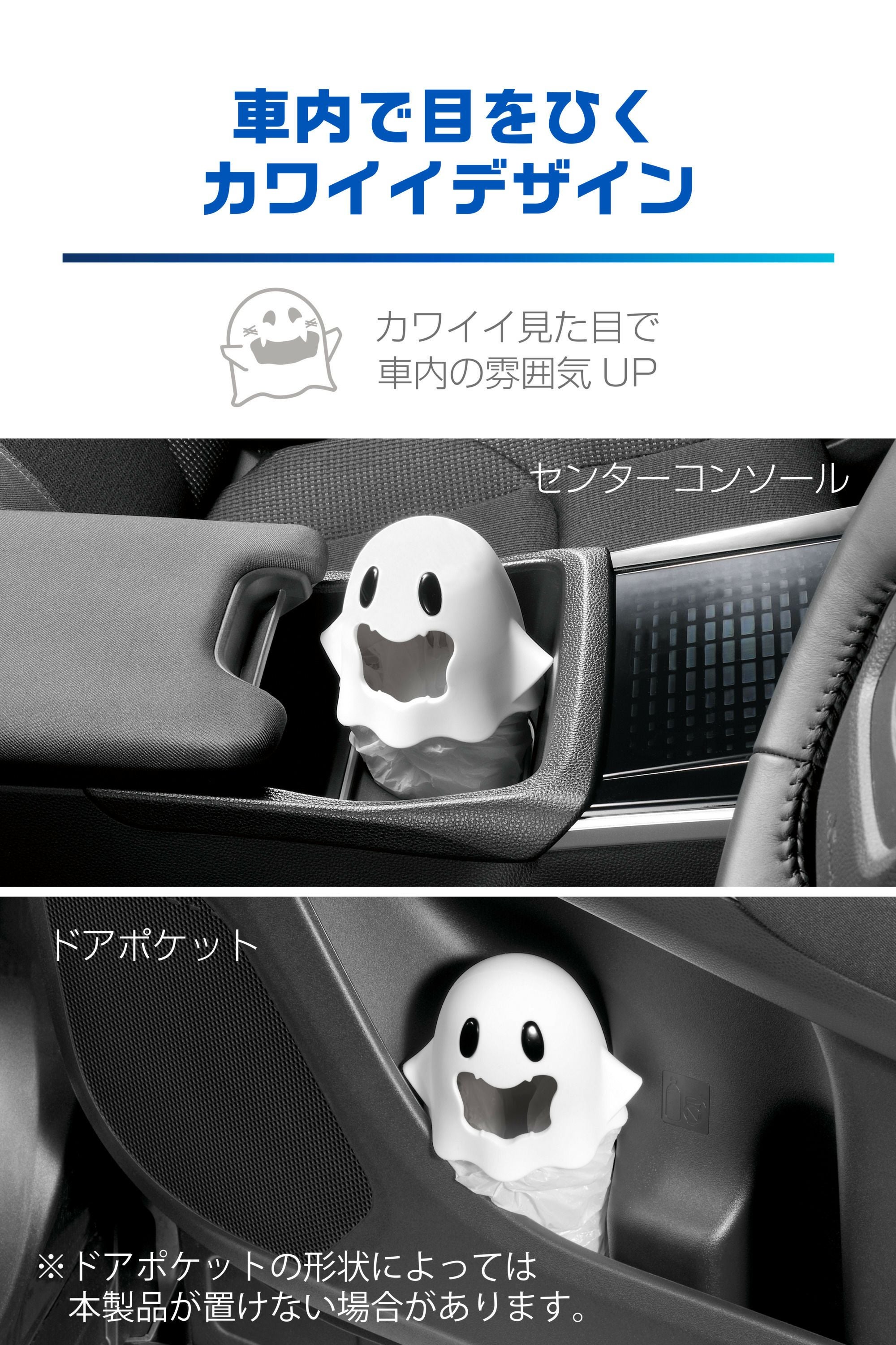 DZ601 おばけ ゴミ箱 ホワイト | カーメイト 公式オンラインストア本店