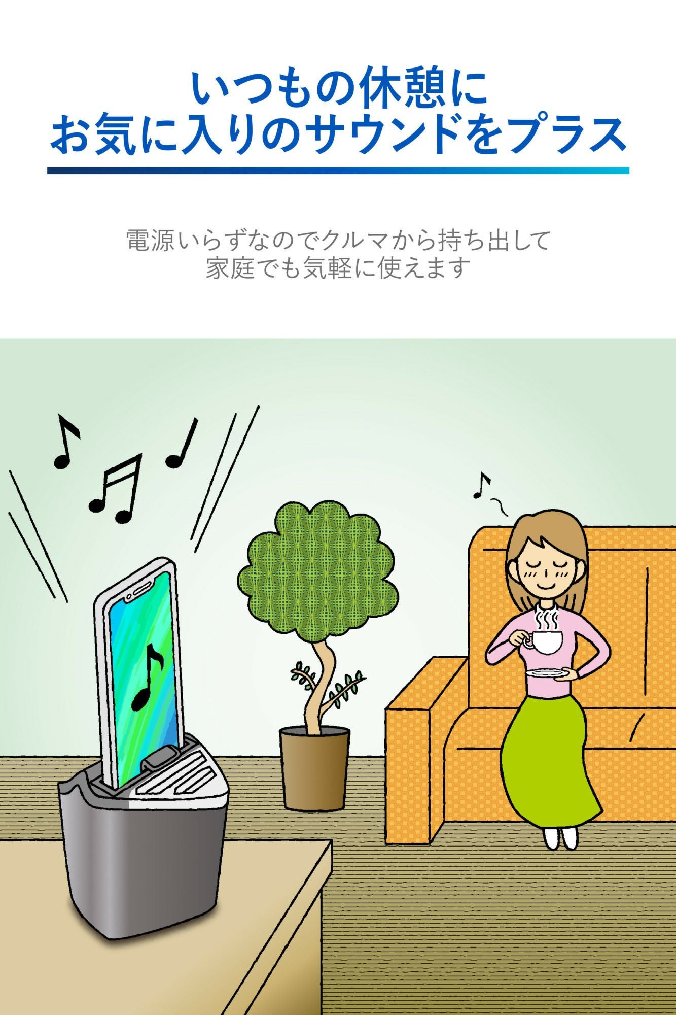 NZ266 スマホスタンド ミュージックドリップ | カーメイト 公式