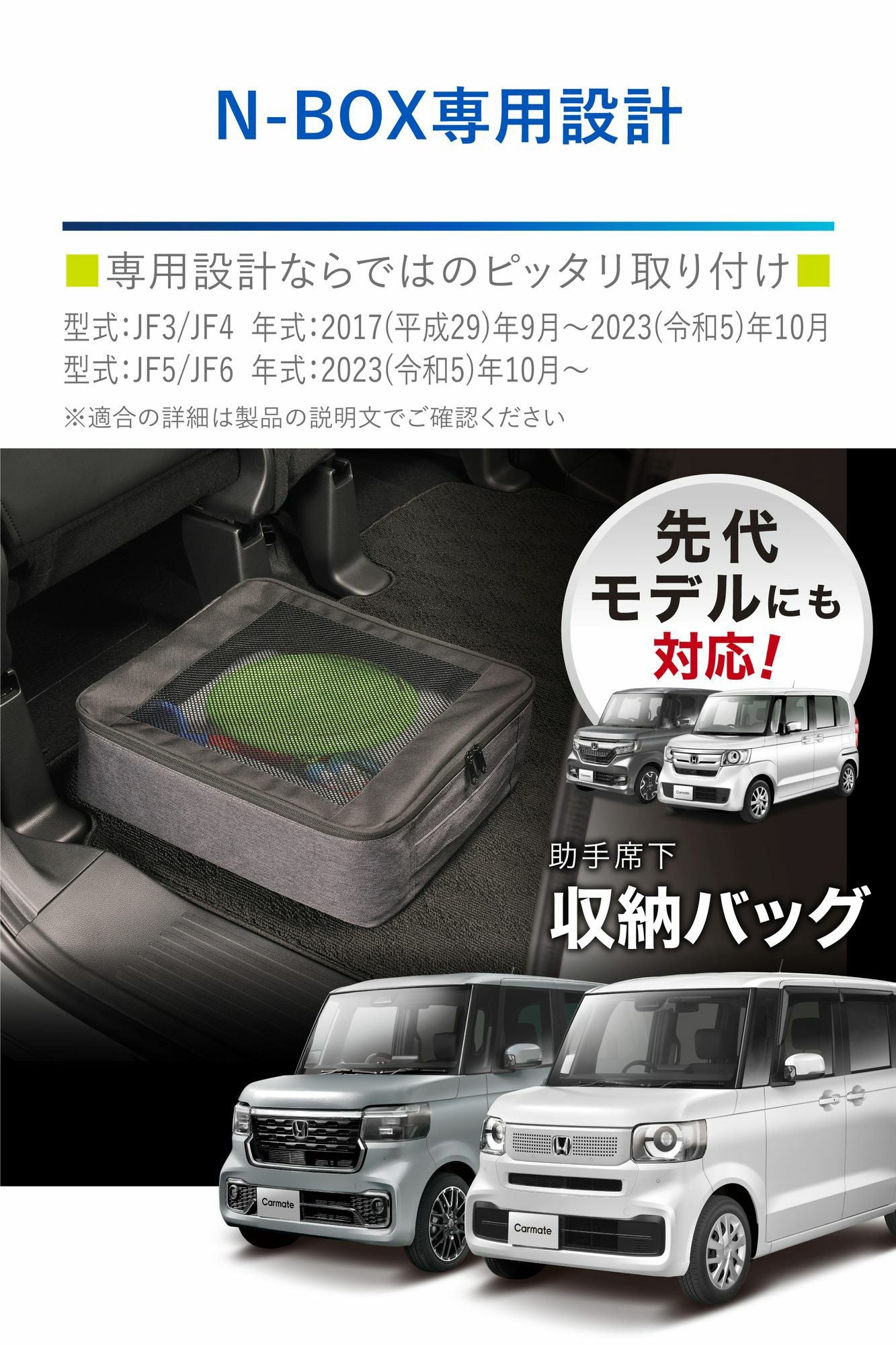 NZ851 N-BOX専用 助手席下 収納バッグ | カーメイト 公式オンライン