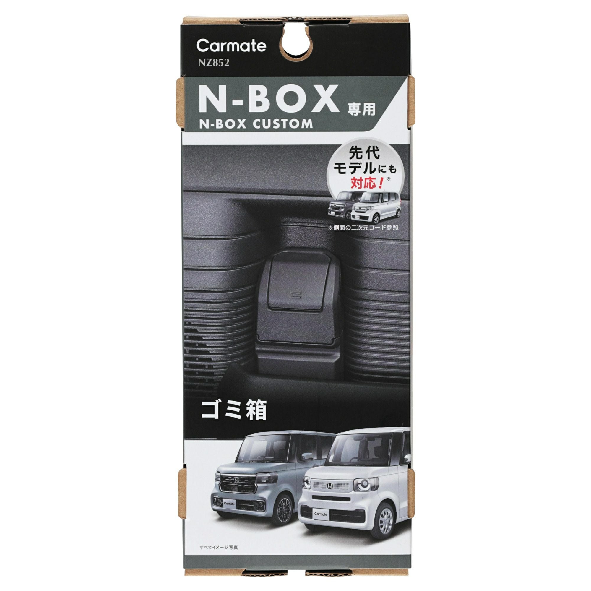 NZ852 N-BOX専用 ゴミ箱 ドアポケット用 | カーメイト 公式オンライン