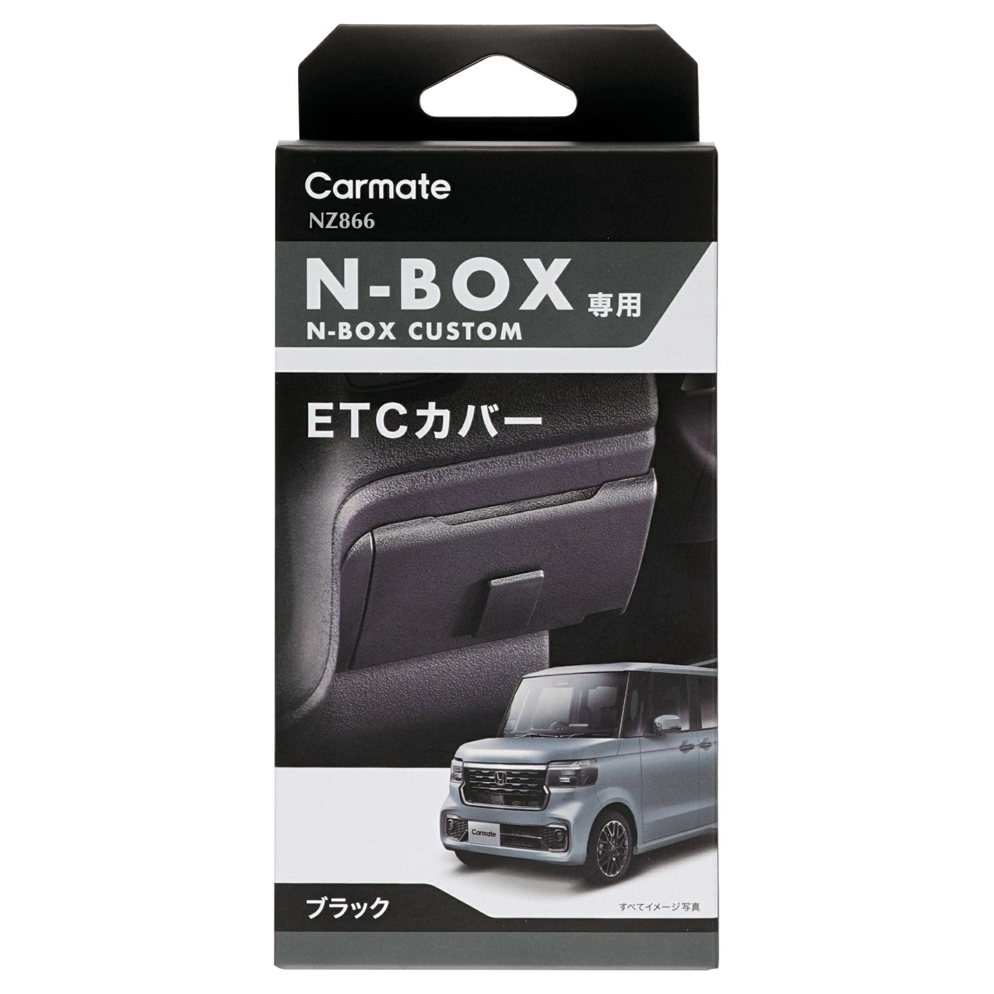 NZ866 N-BOX専用 ETCカバー ブラック | カーメイト 公式オンライン