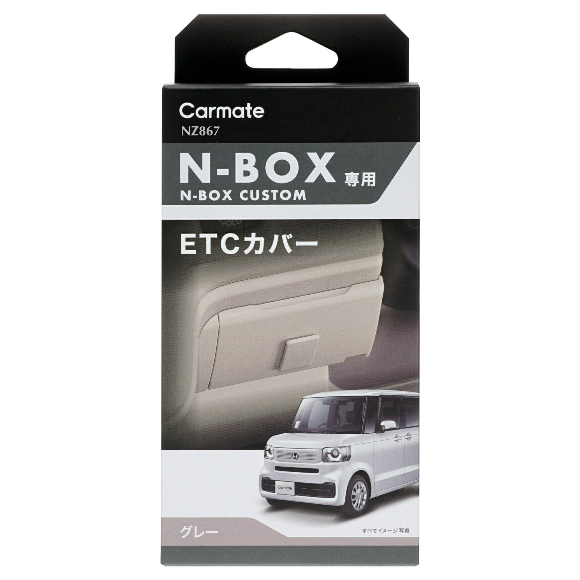 NZ867 N-BOX専用 ETCカバー グレー | カーメイト 公式オンラインストア本店