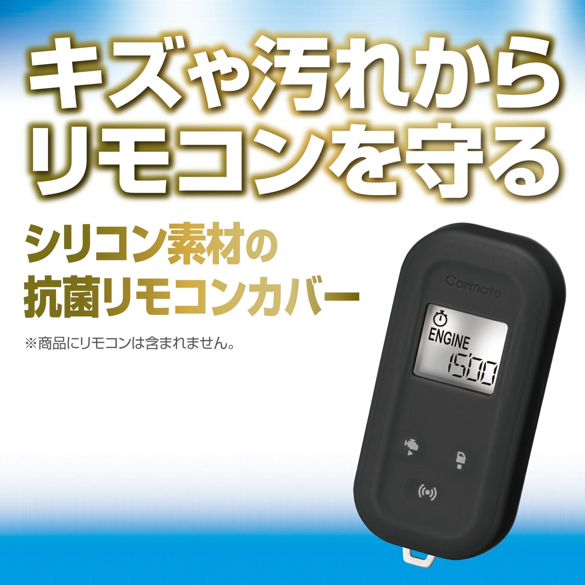 TE-CV60BK 抗菌リモコンカバーL6000 ブラック | カーメイト 公式