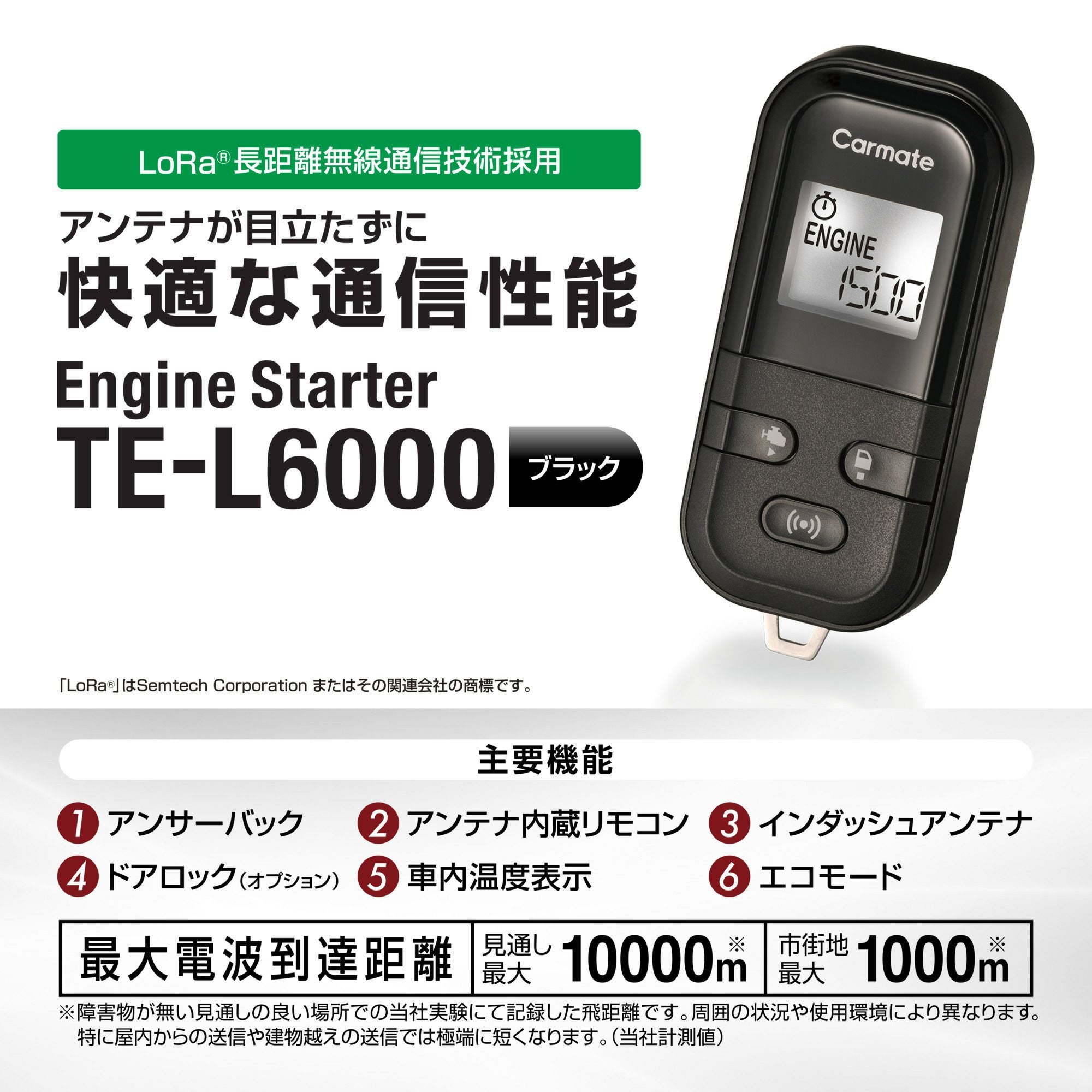 TE-L6000 リモコンエンジンスターターL6000 | カーメイト 公式