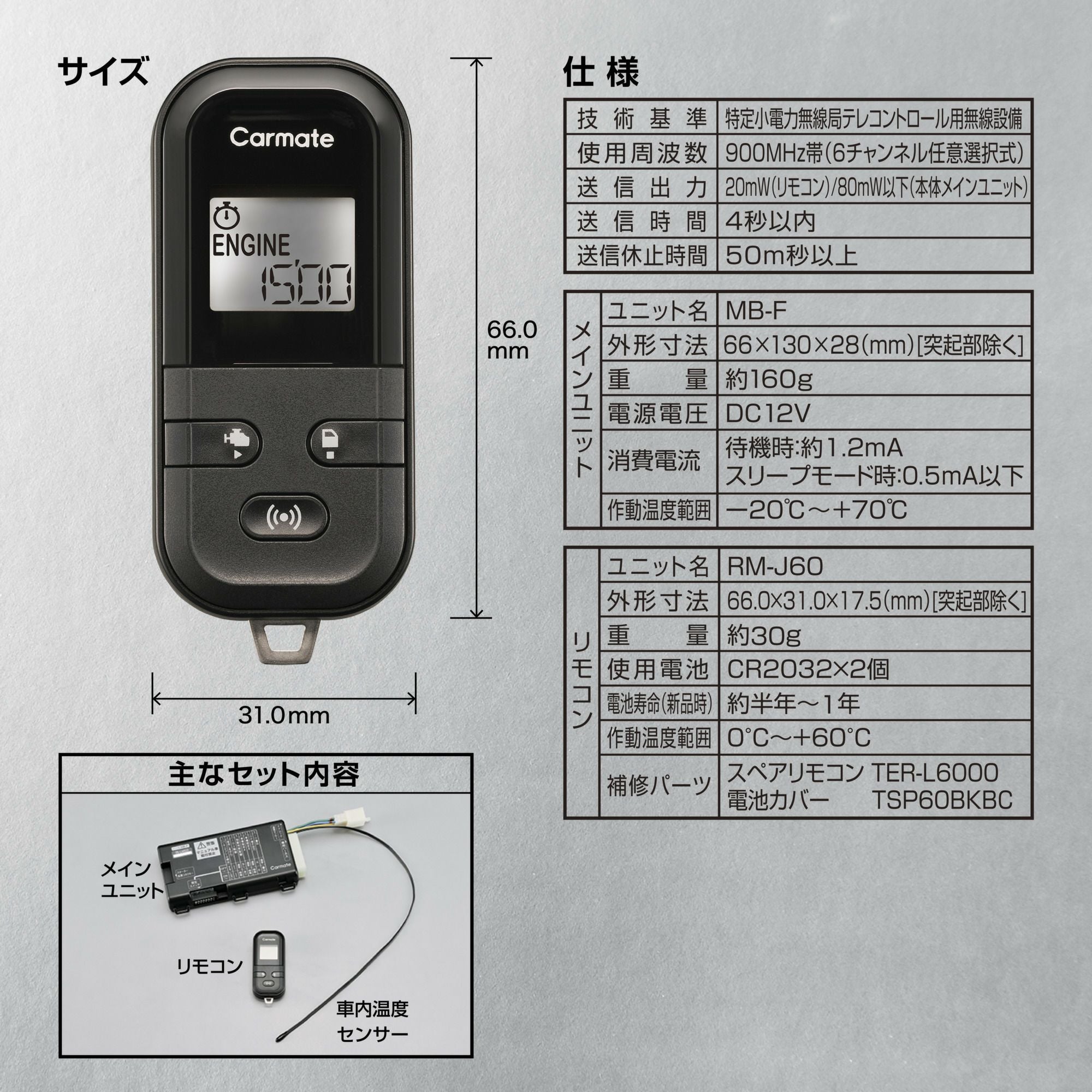 TE-L6000 リモコンエンジンスターターL6000 | カーメイト 公式