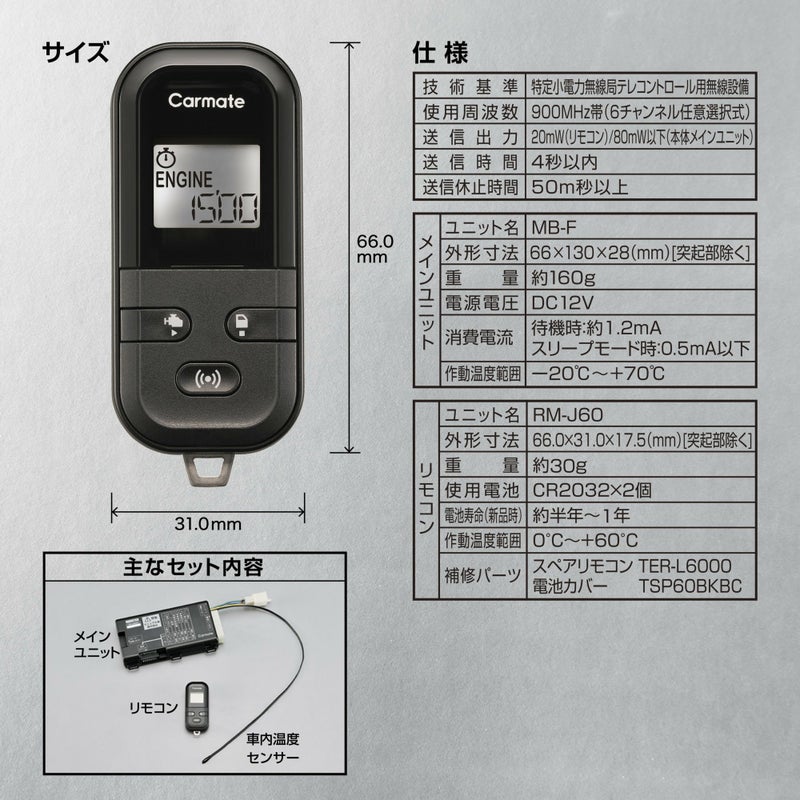 TE-L6000 リモコンエンジンスターターL6000 | カーメイト 公式 