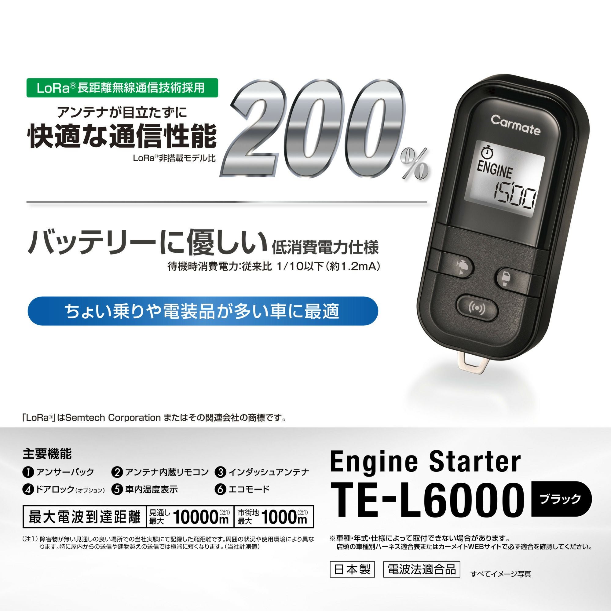 TE-L6000 リモコンエンジンスターターL6000 | カーメイト 公式