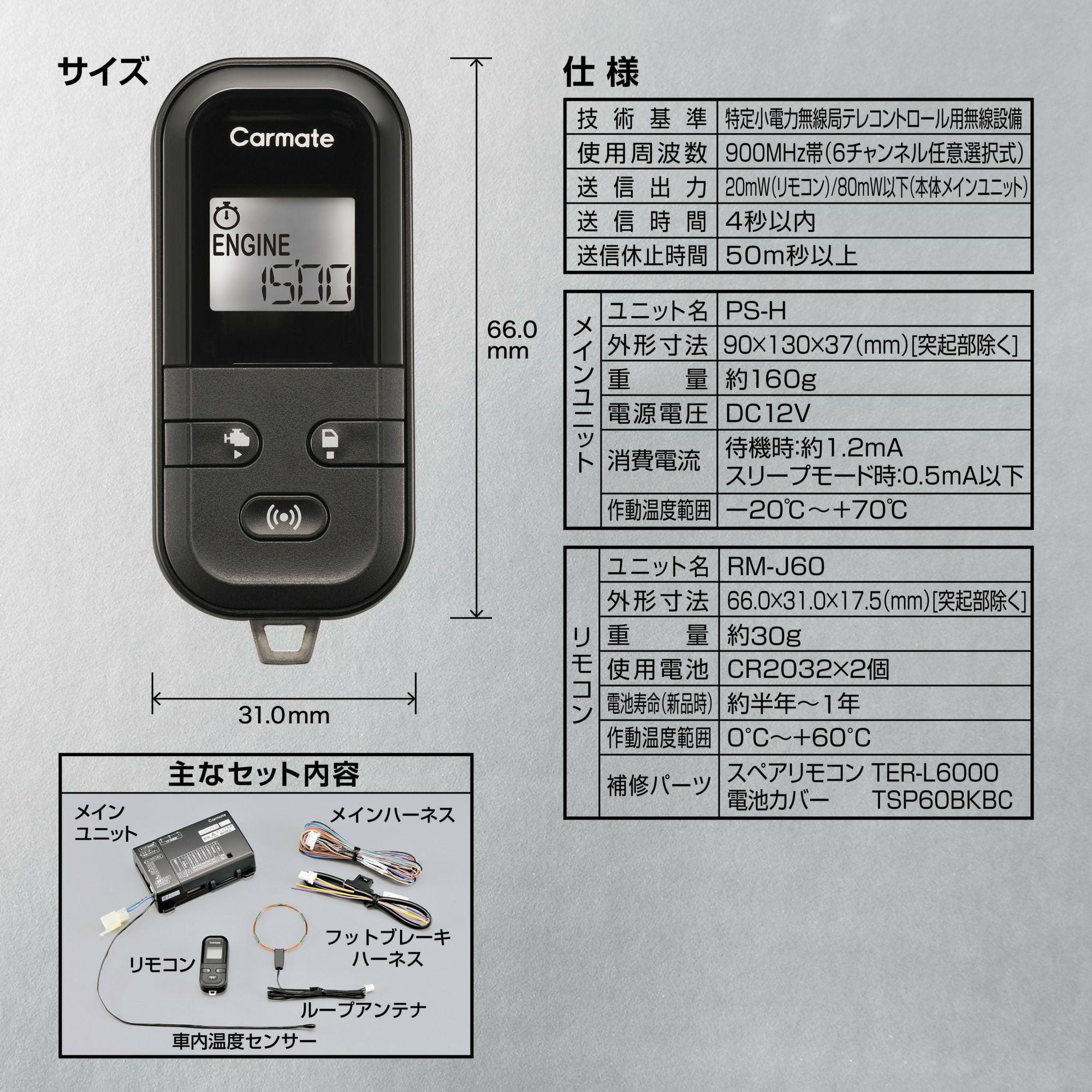TE-L60PSX リモコンエンジンスターターL60PSX | カーメイト 公式