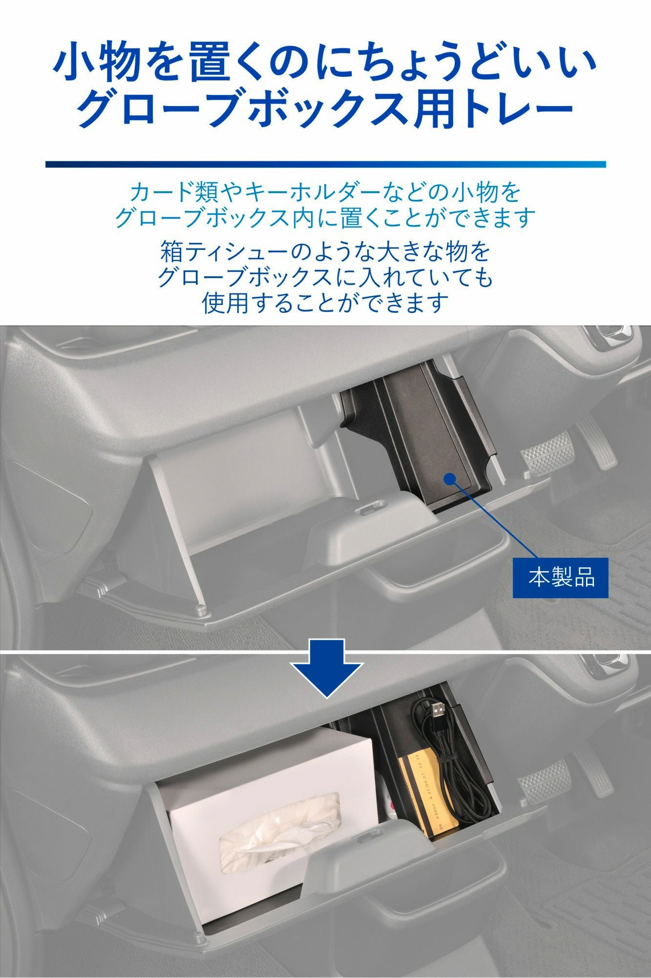 NZ853 N-BOX専用 グローブボックストレー ブラック | カーメイト 公式