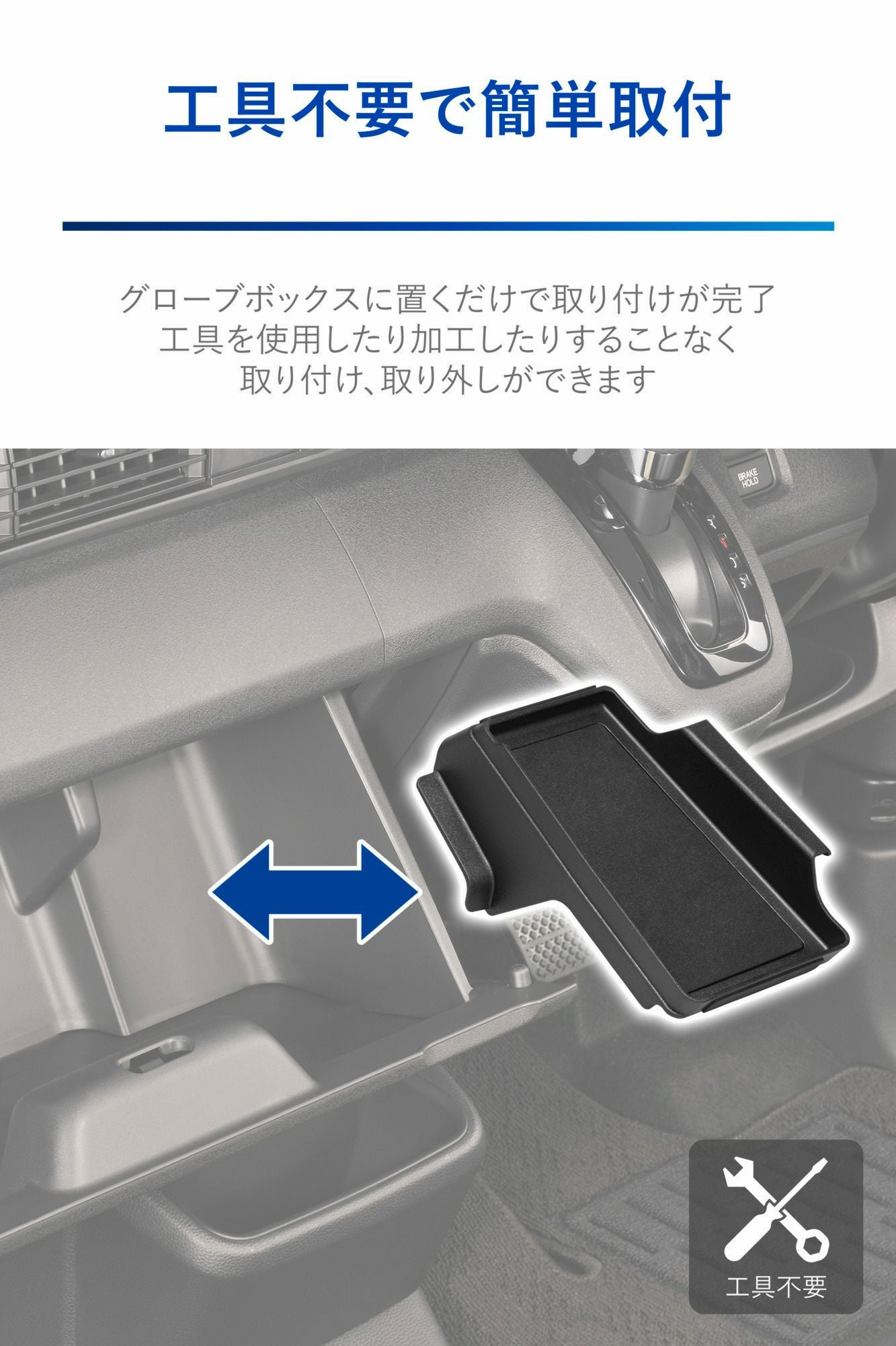 NZ853 N-BOX専用 グローブボックストレー ブラック | カーメイト 公式