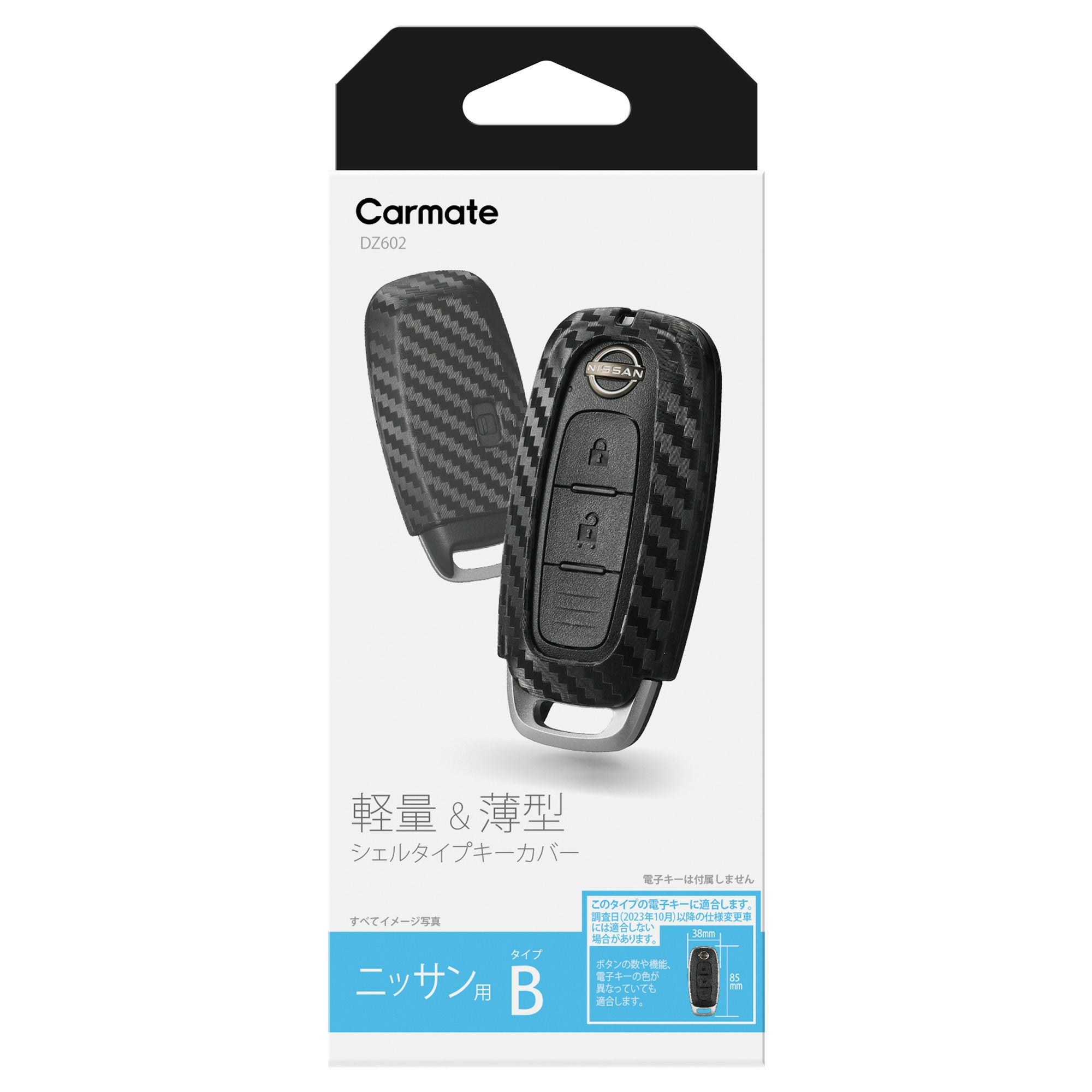 DZ602 キーカバー ハードシェル ニッサンB カーボン調 | カーメイト